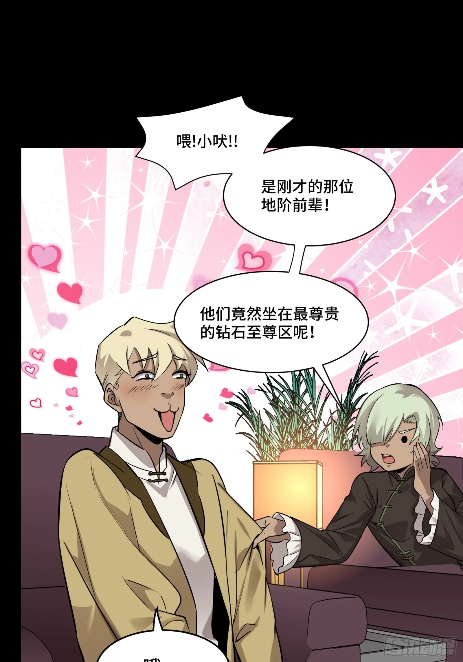 069 请向那位前辈道歉 第16页