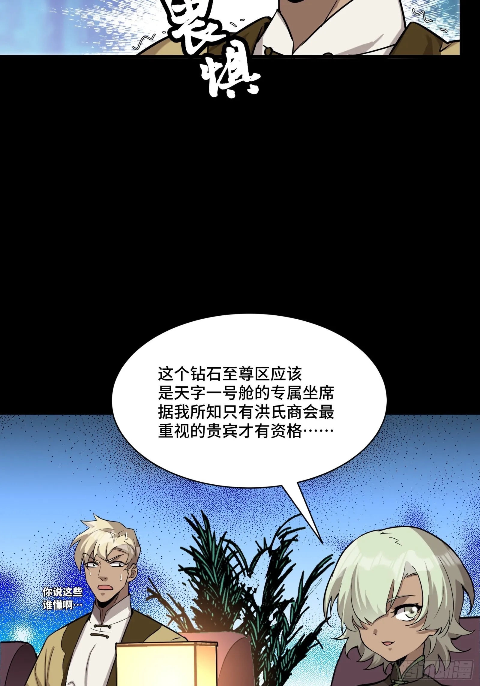 069 请向那位前辈道歉 第18页