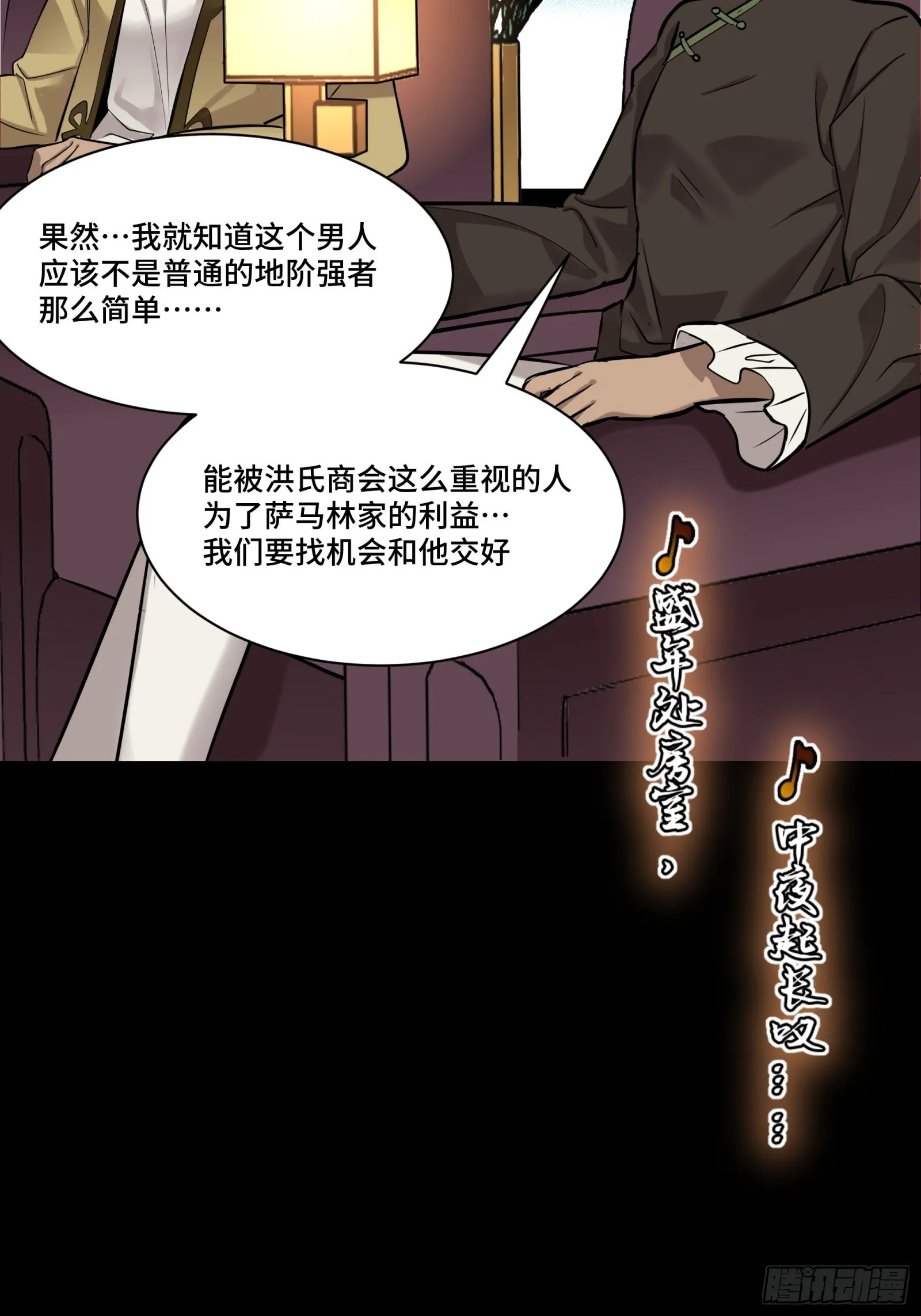 069 请向那位前辈道歉 第19页