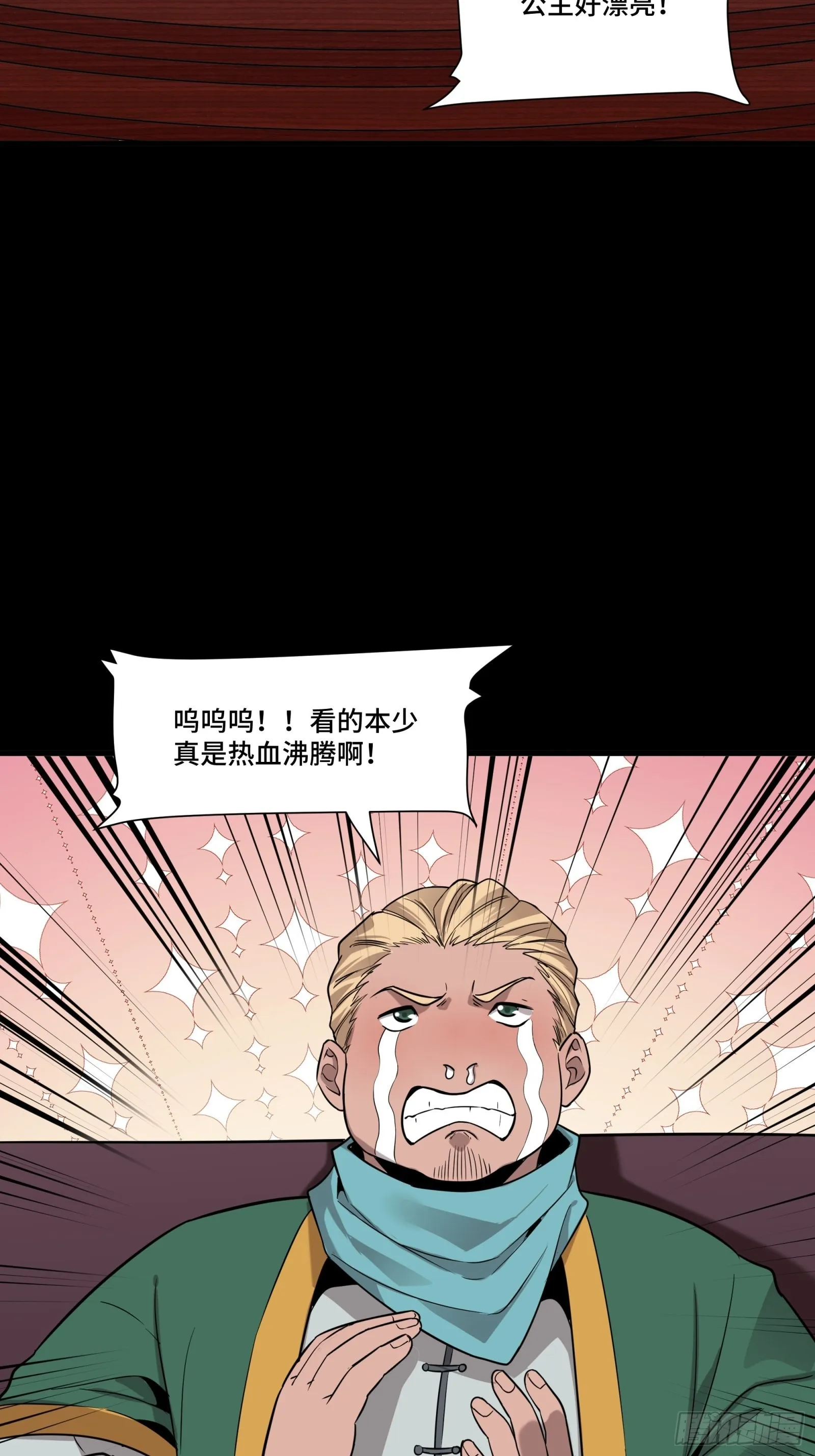 069 请向那位前辈道歉 第69页