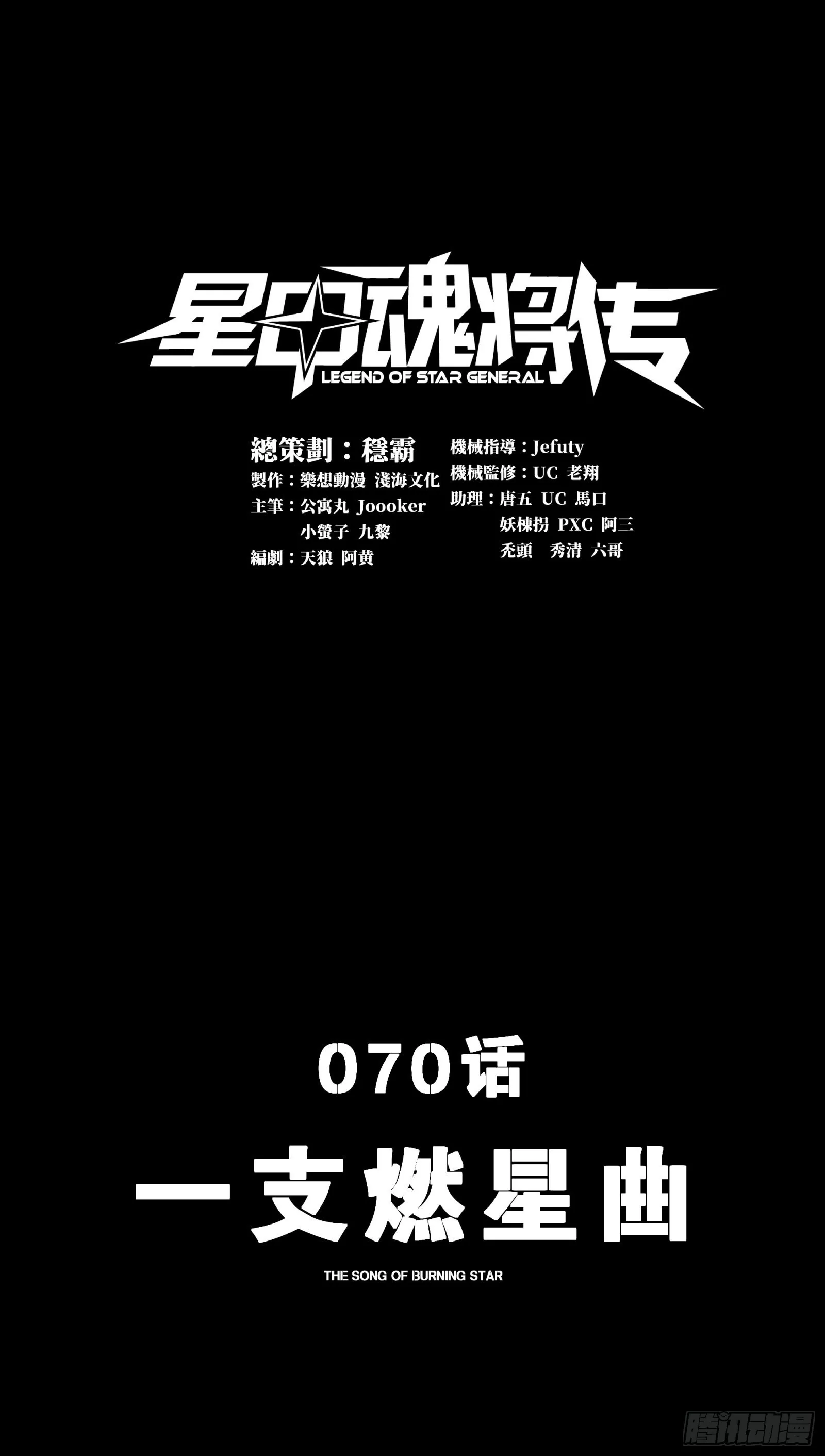 070 一支燃星曲 第1页