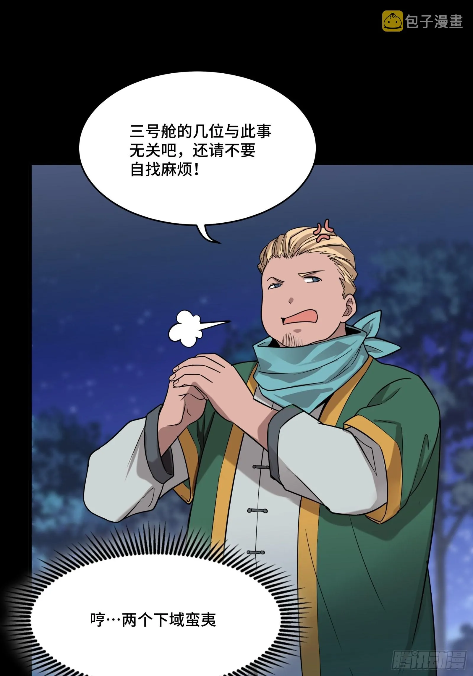 070 一支燃星曲 第13页
