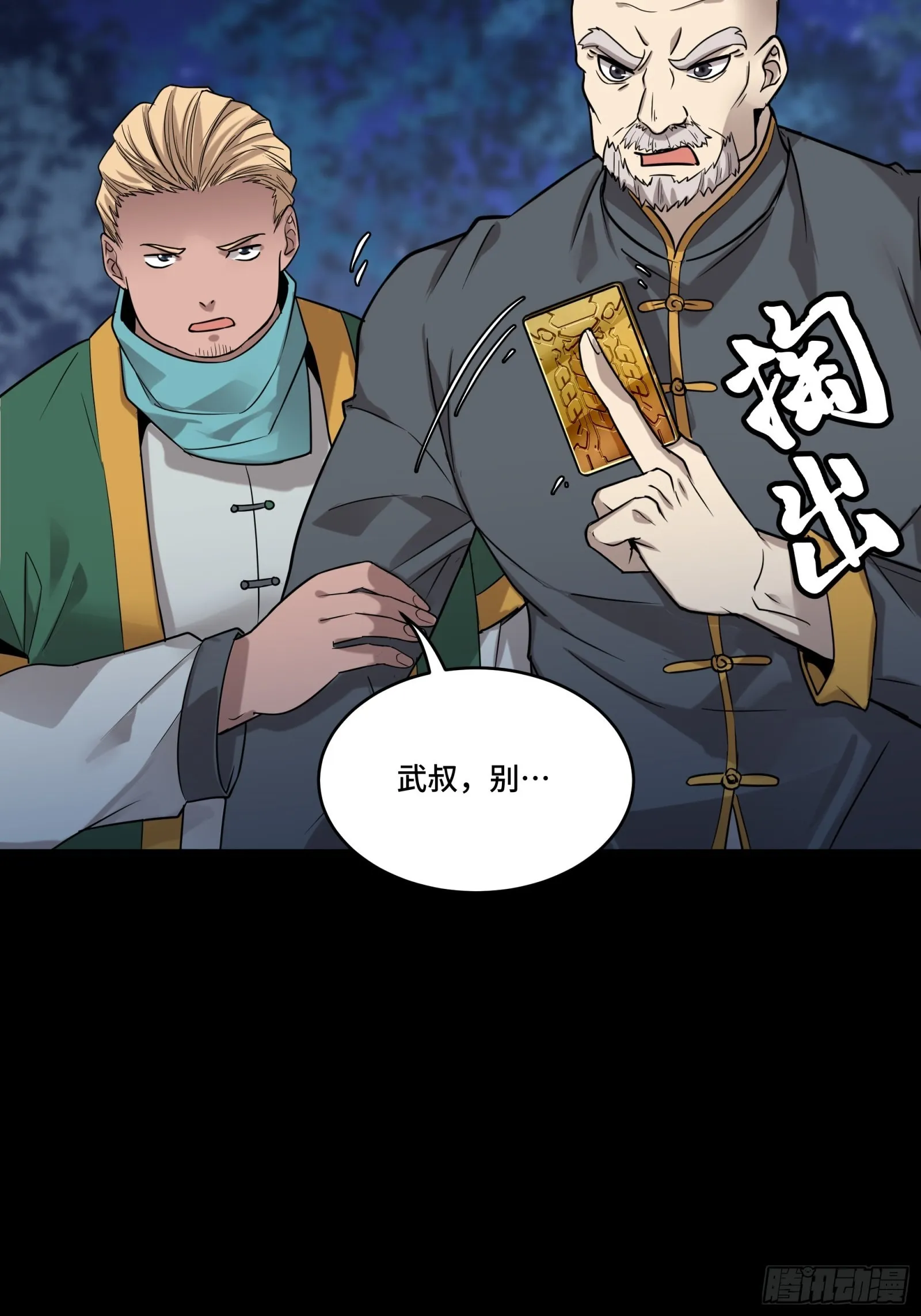 070 一支燃星曲 第19页