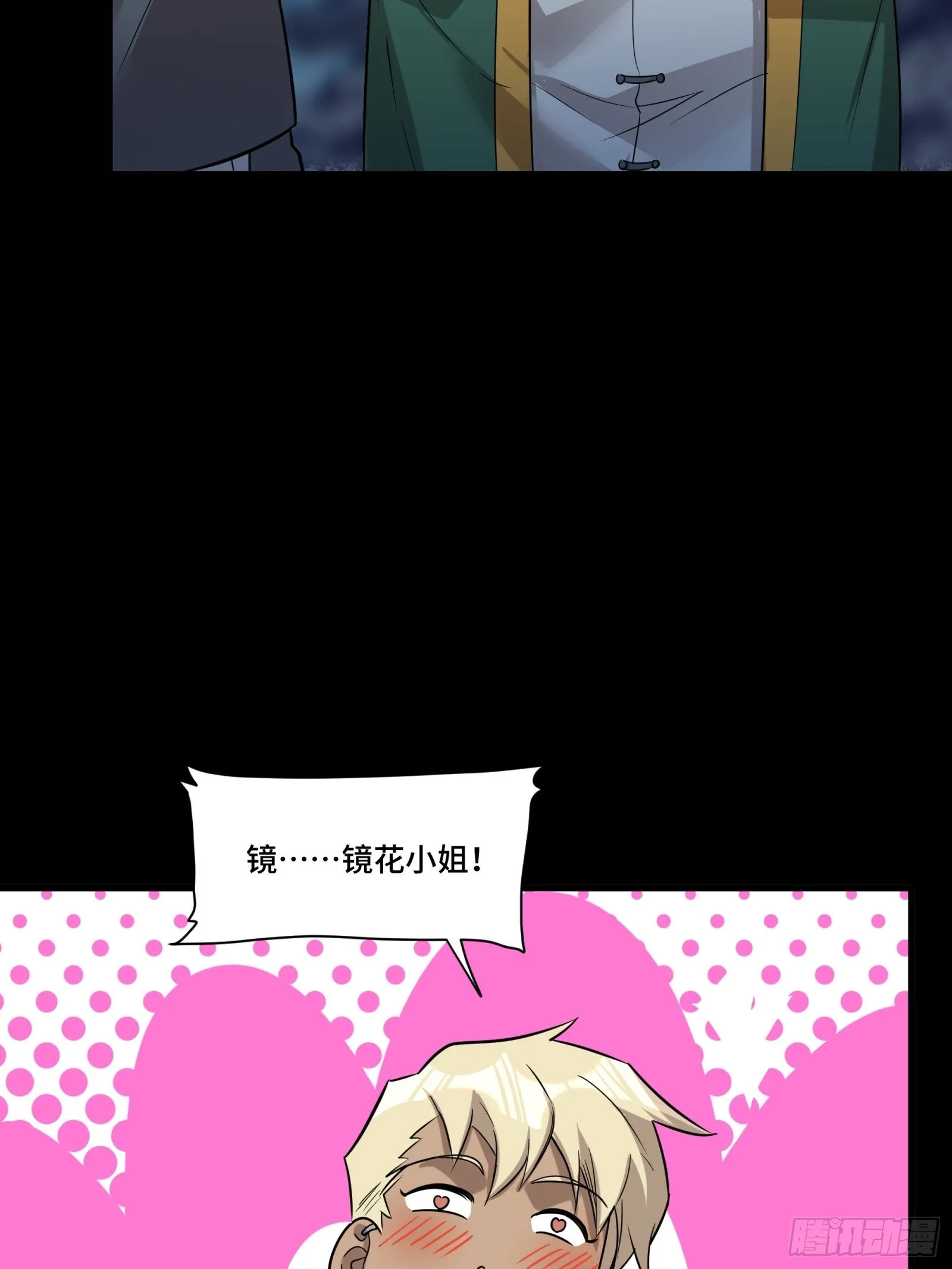 070 一支燃星曲 第26页
