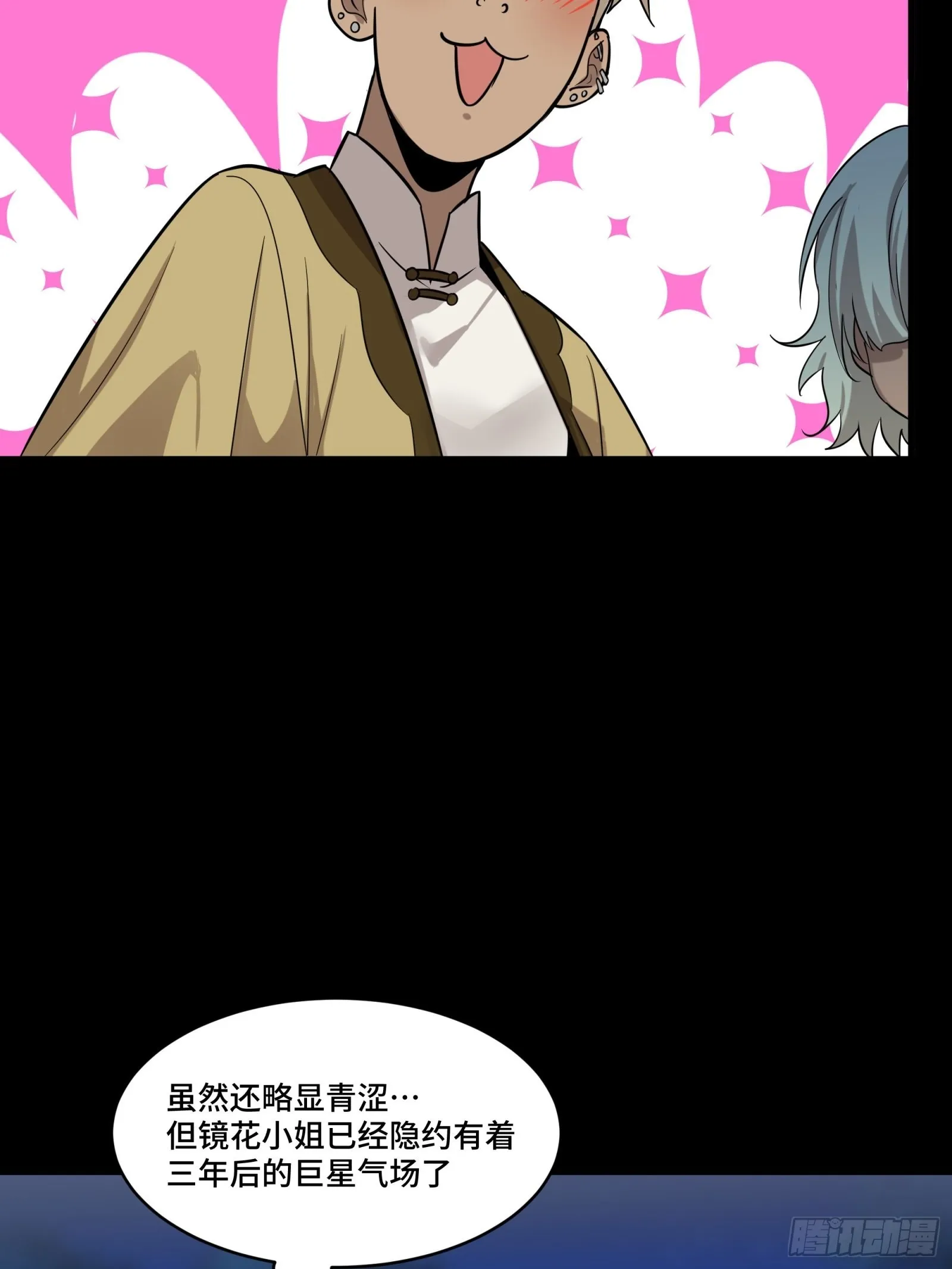 070 一支燃星曲 第27页