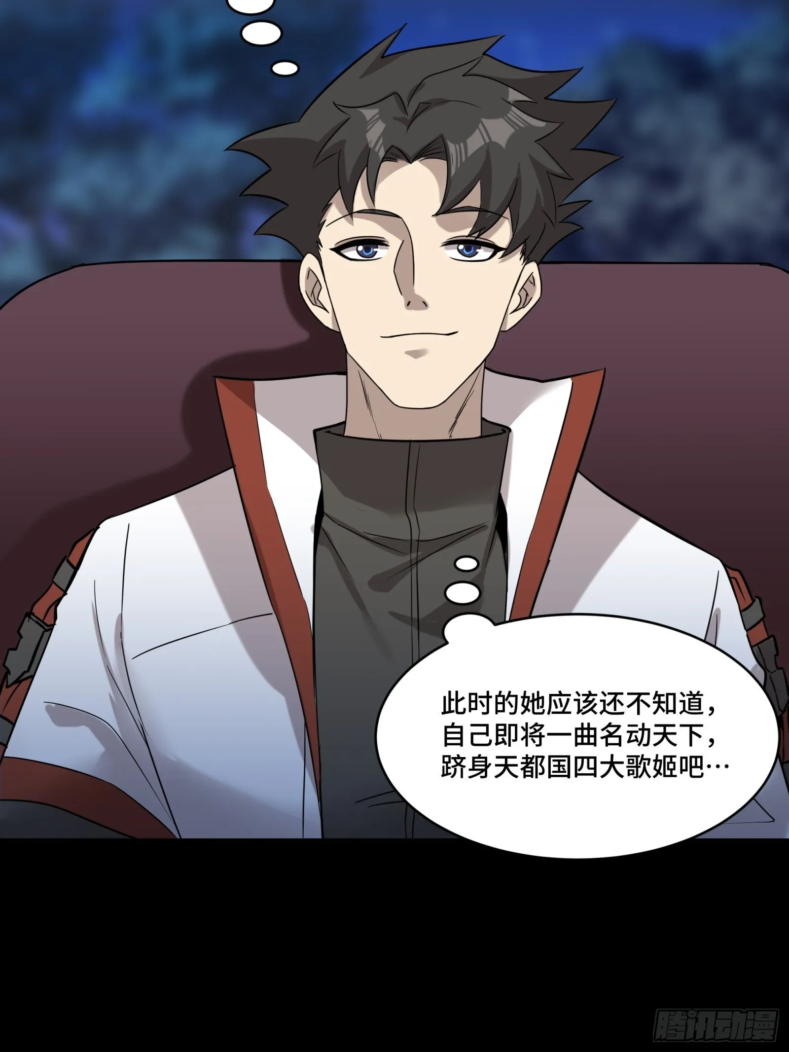 070 一支燃星曲 第28页