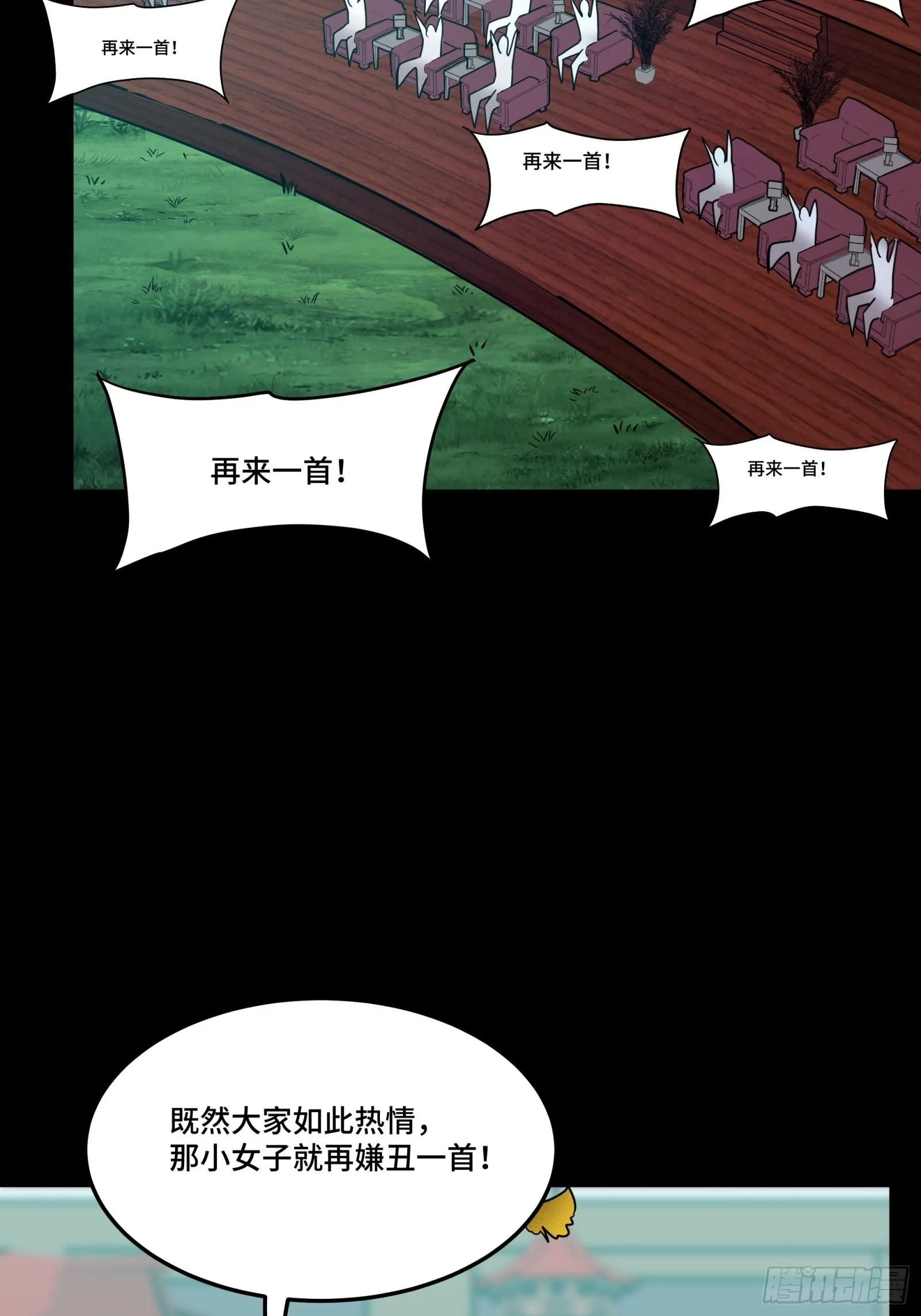 070 一支燃星曲 第55页