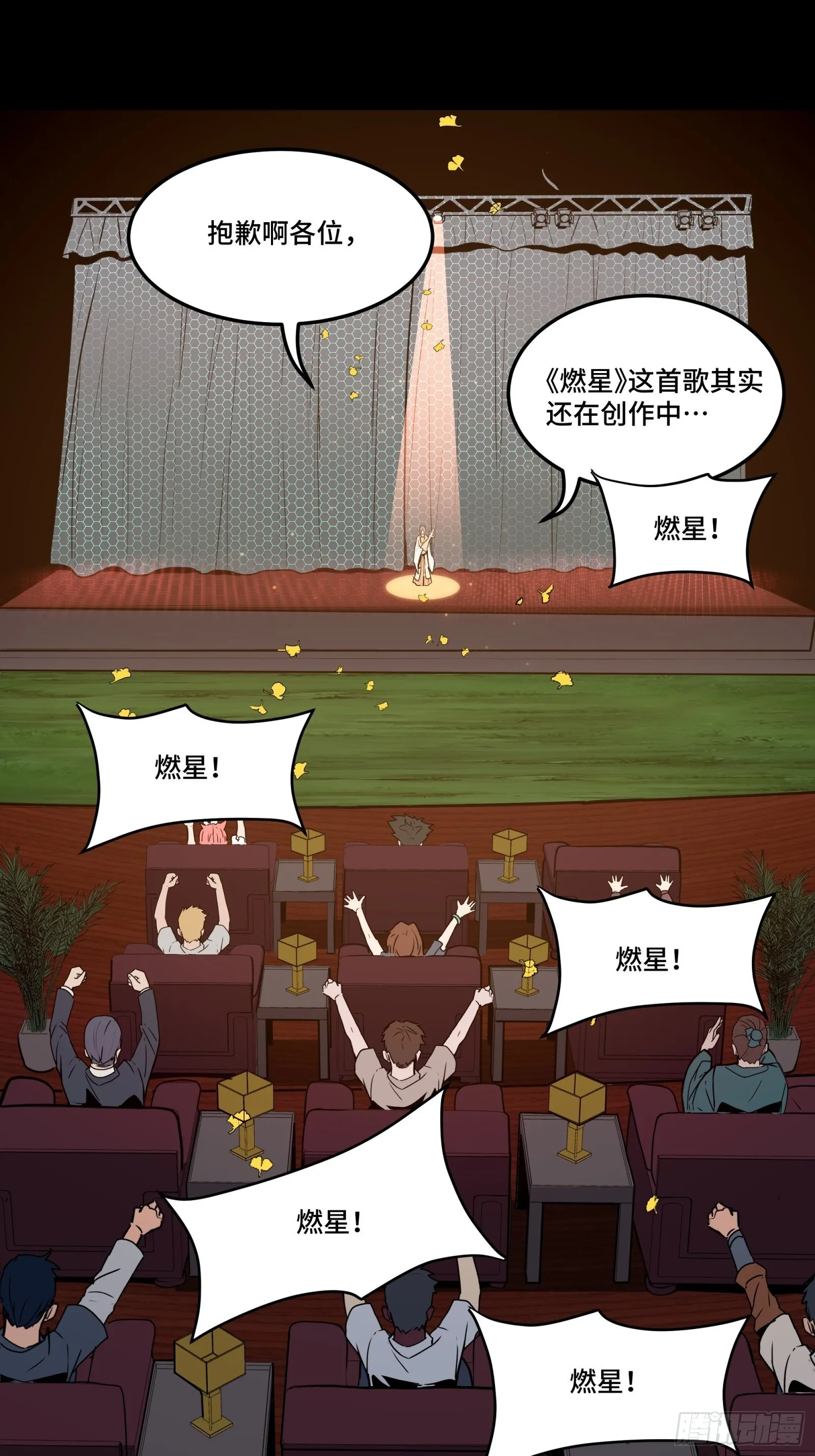 070 一支燃星曲 第58页