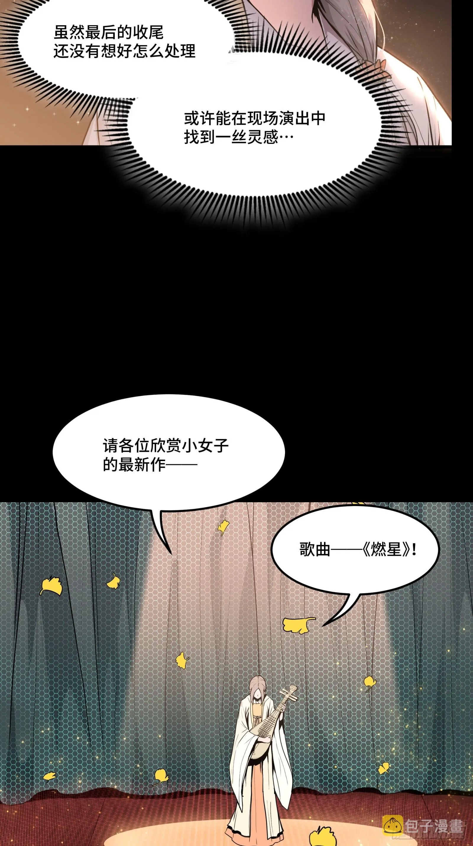 070 一支燃星曲 第61页