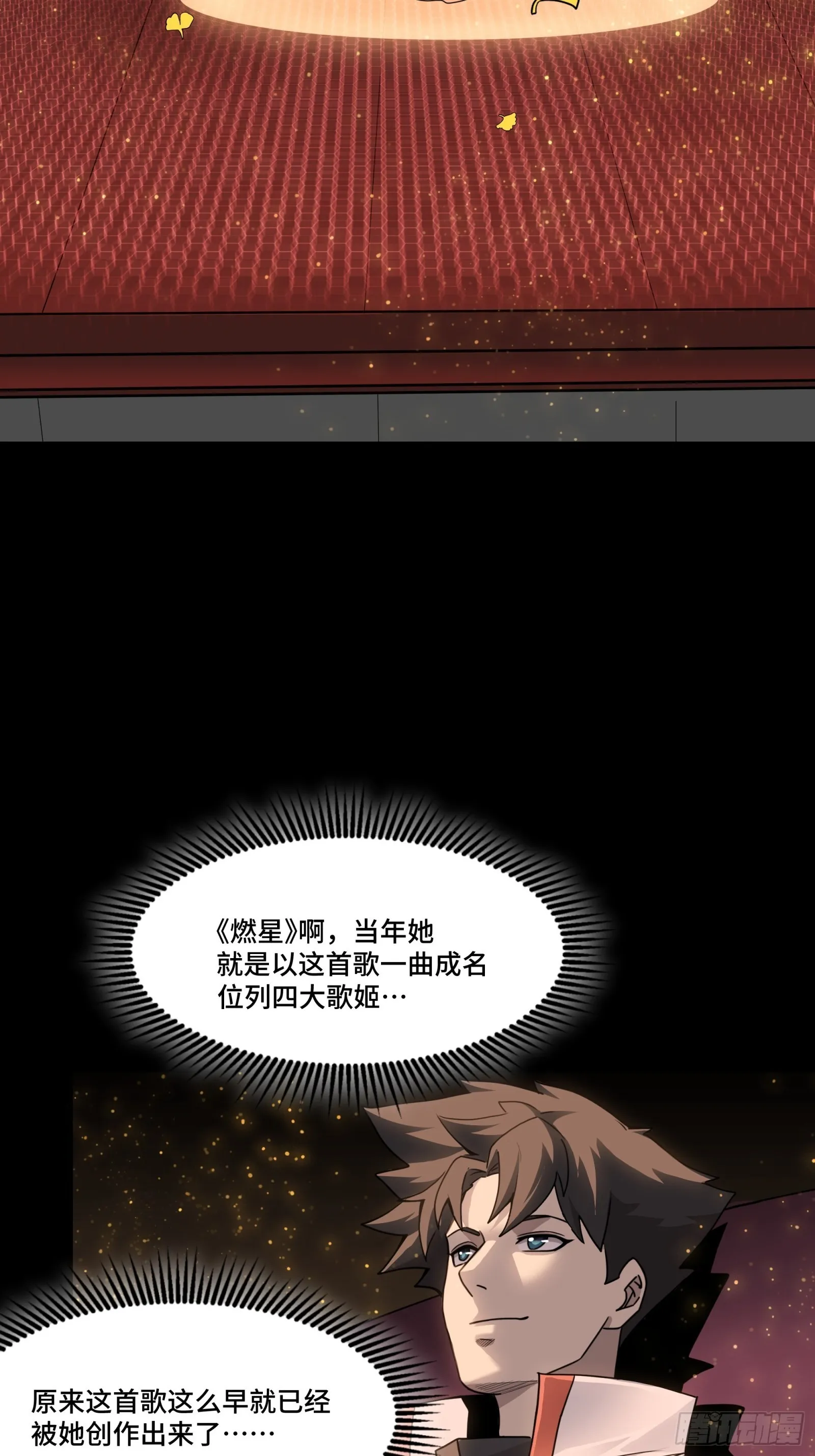 070 一支燃星曲 第62页