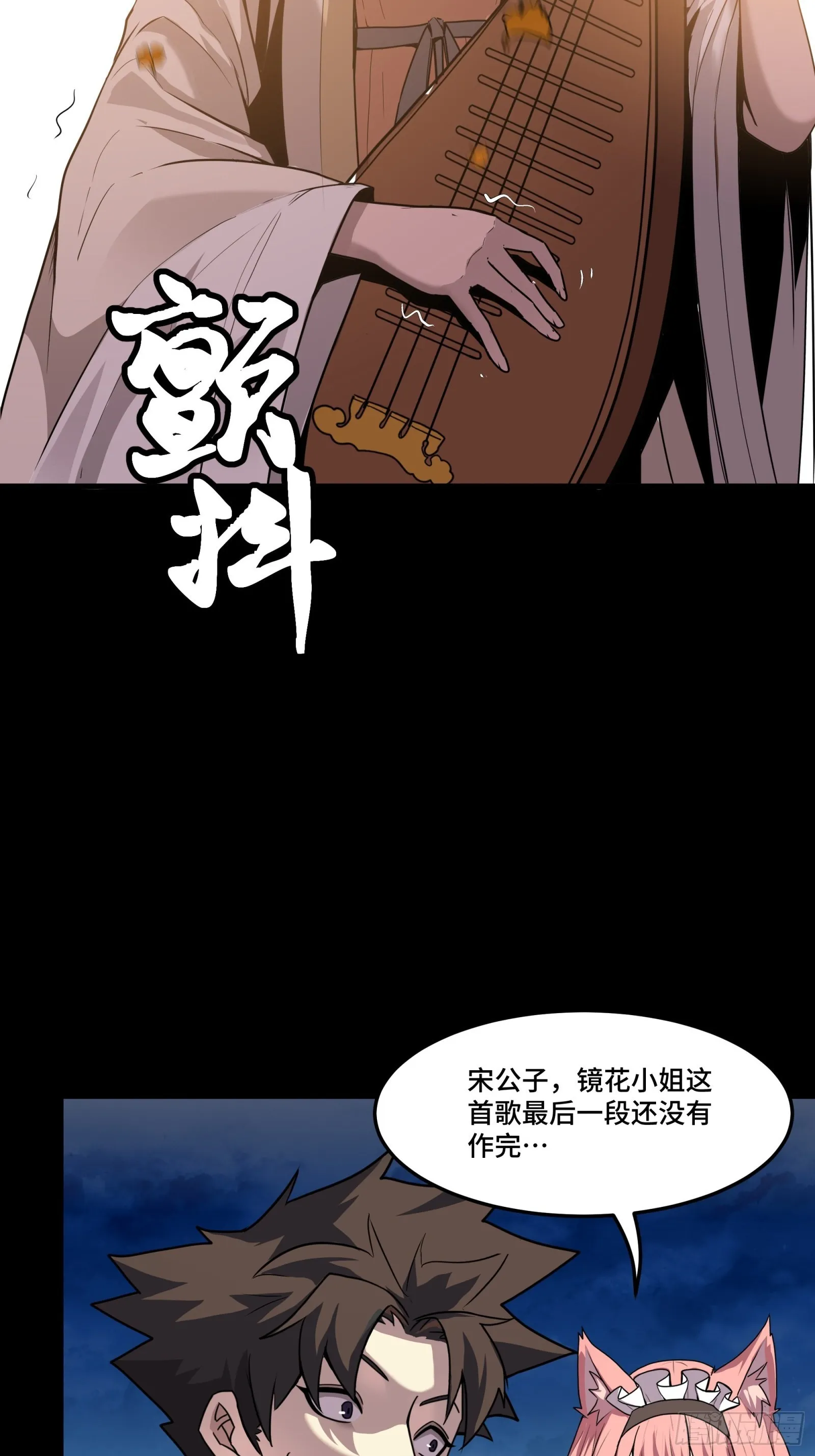 070 一支燃星曲 第78页