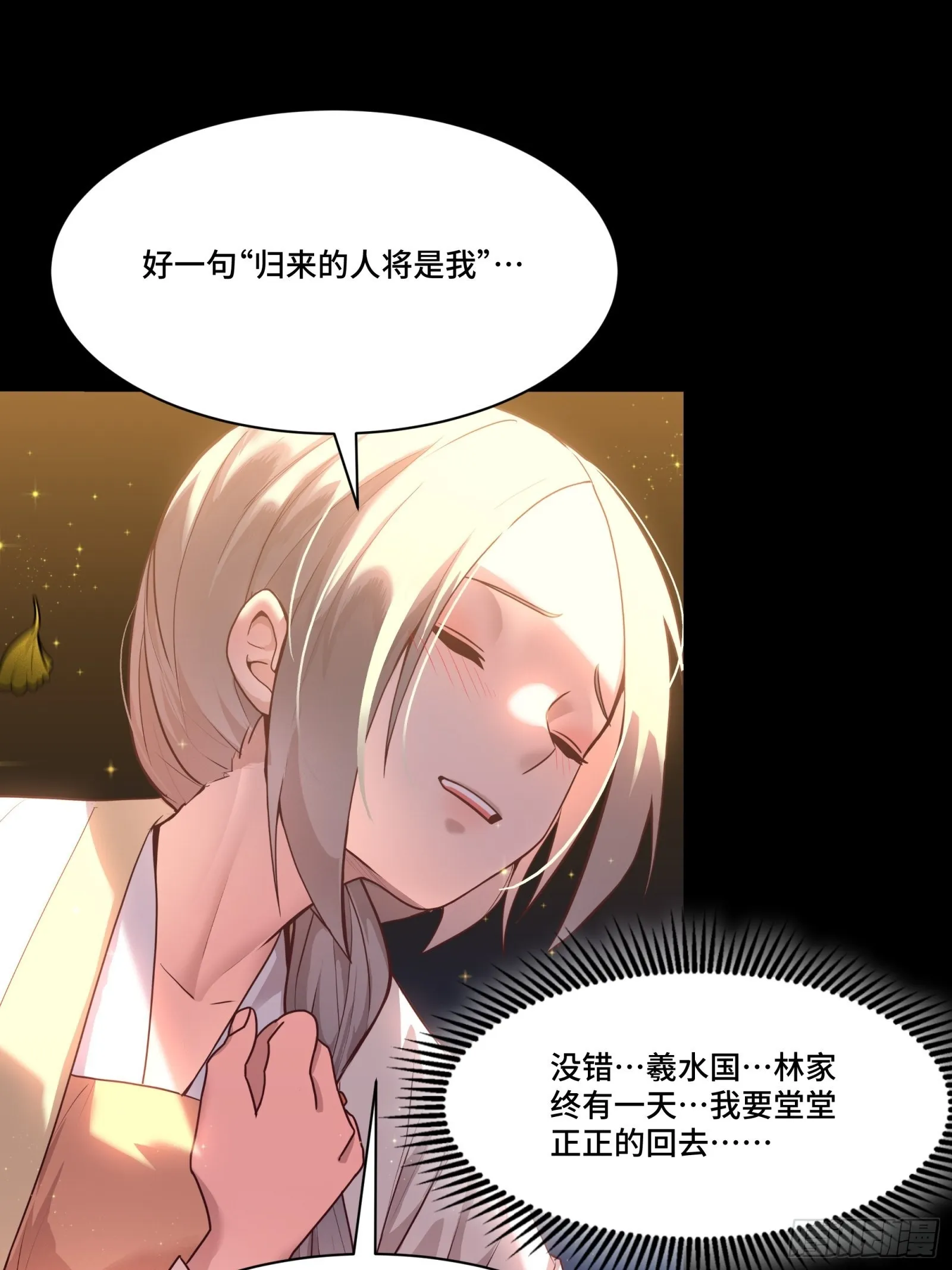 070 一支燃星曲 第81页