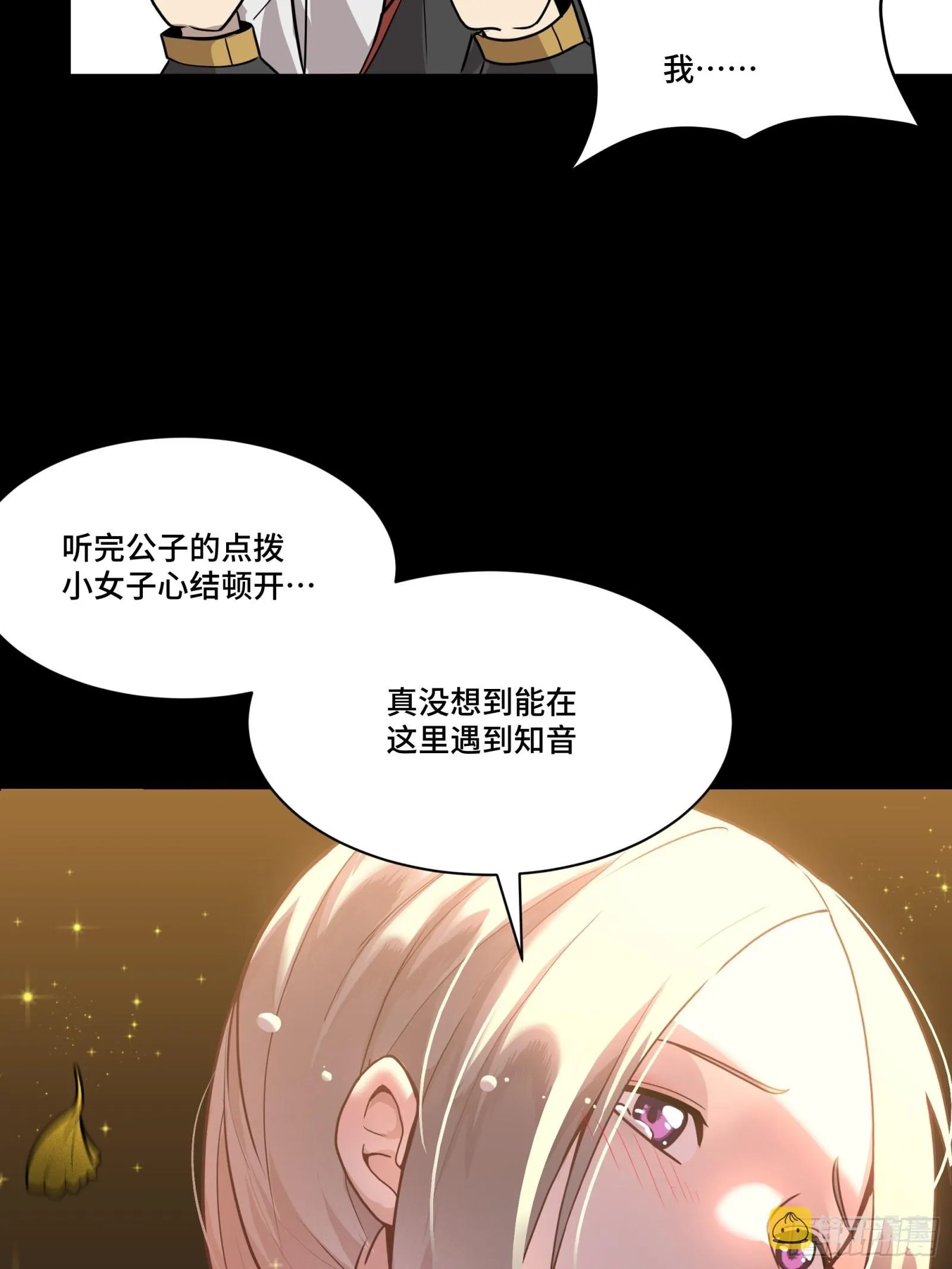 070 一支燃星曲 第83页
