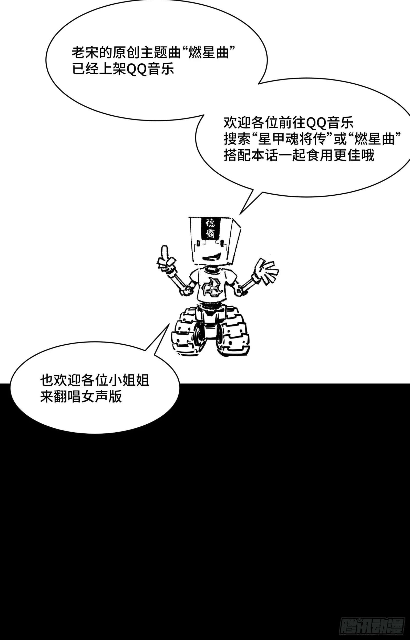 070 一支燃星曲 第87页