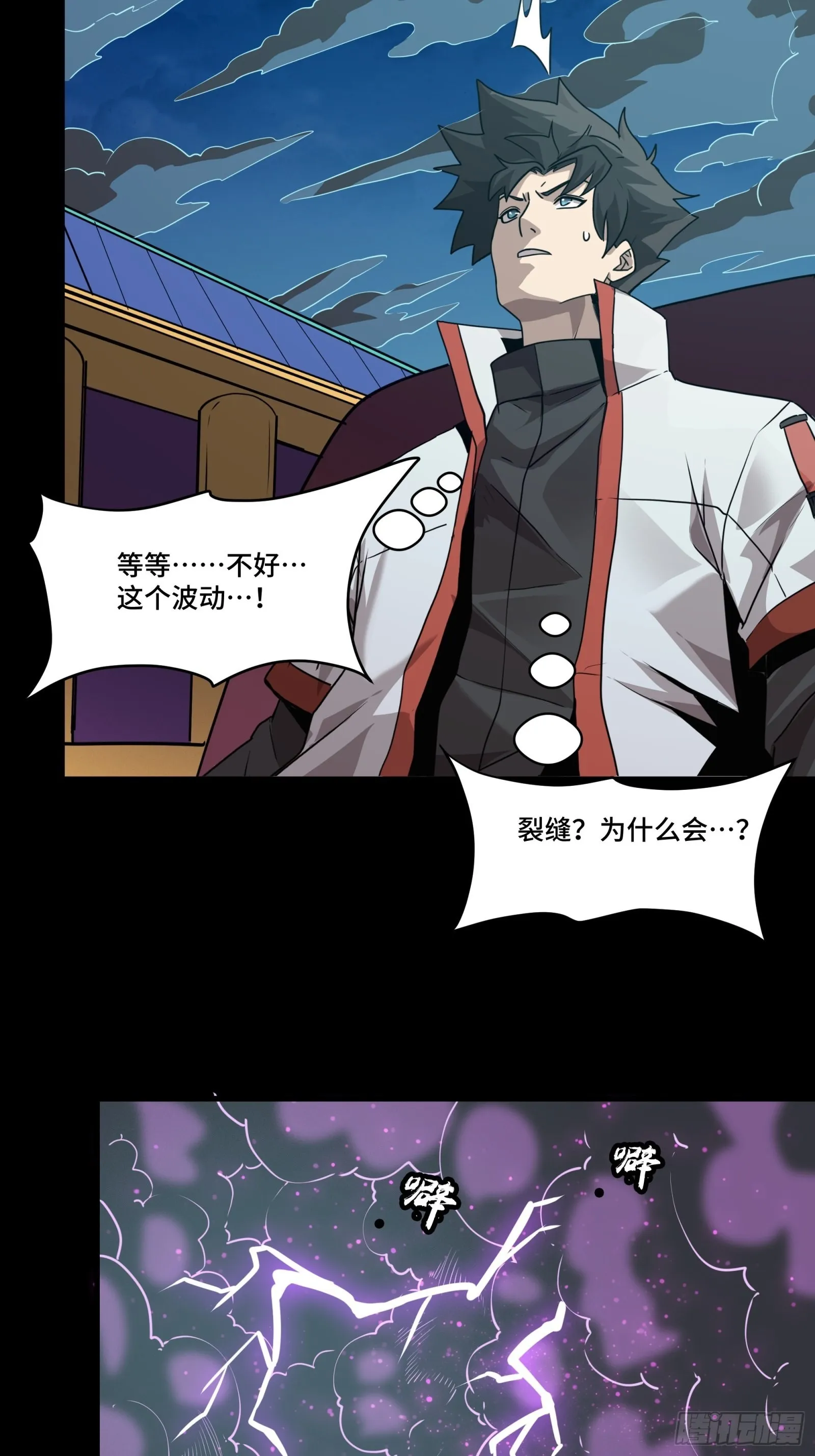 071 凶兽毕方 第15页