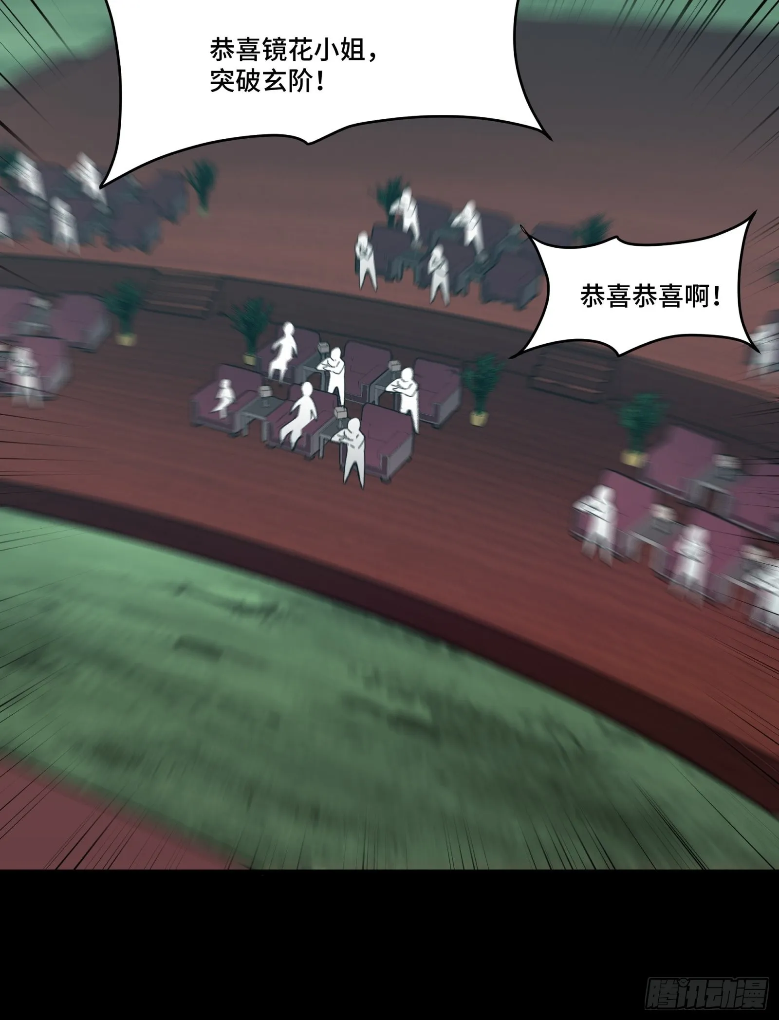071 凶兽毕方 第20页
