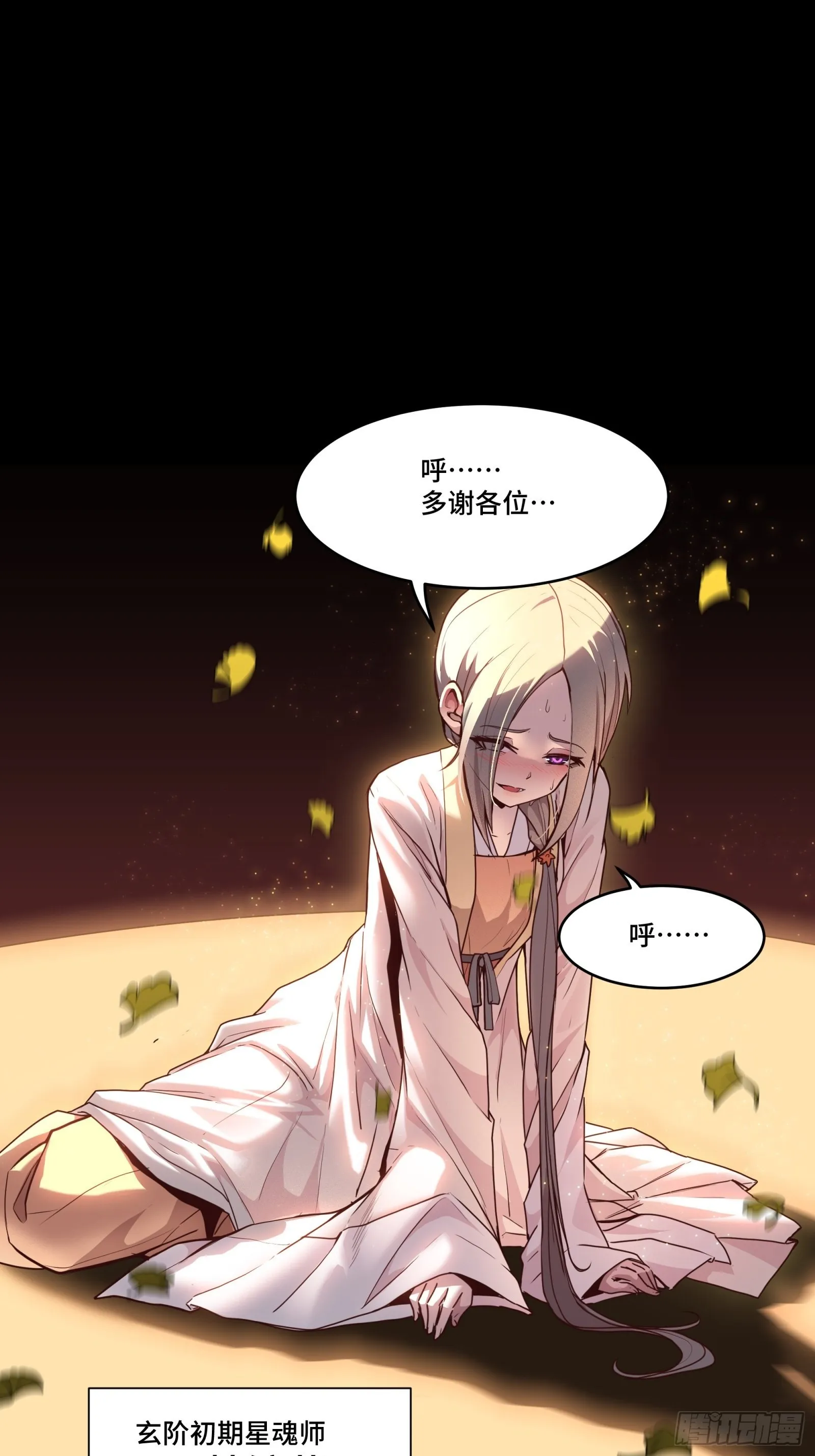 071 凶兽毕方 第21页