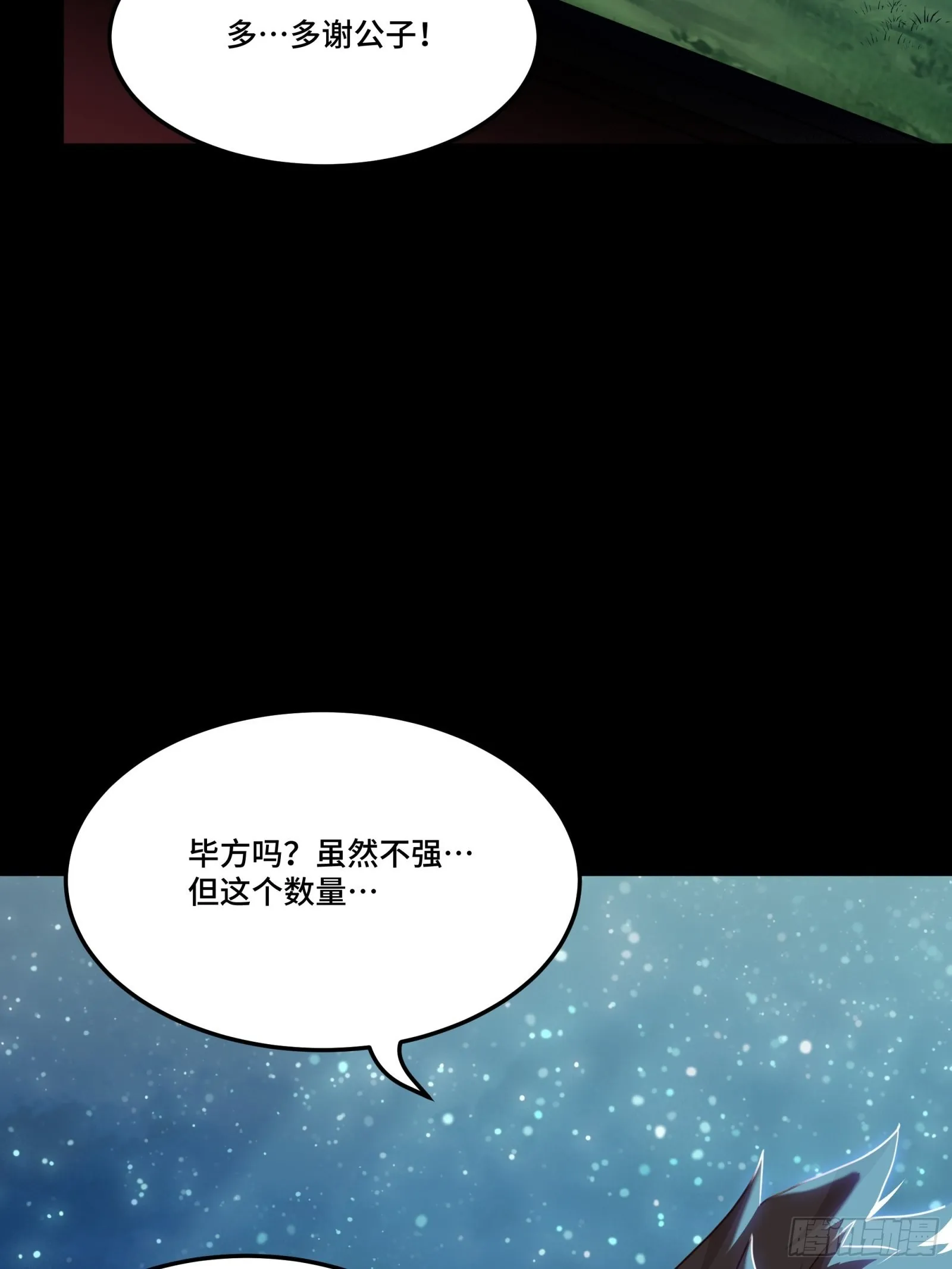 071 凶兽毕方 第48页