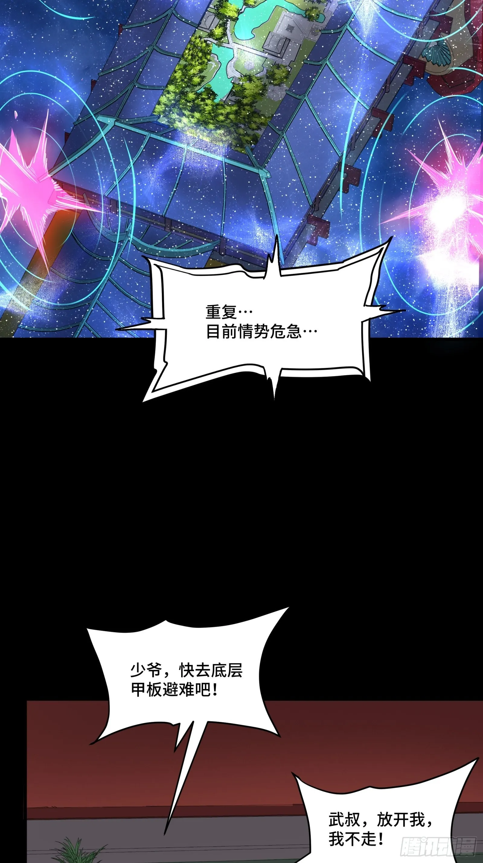 071 凶兽毕方 第59页