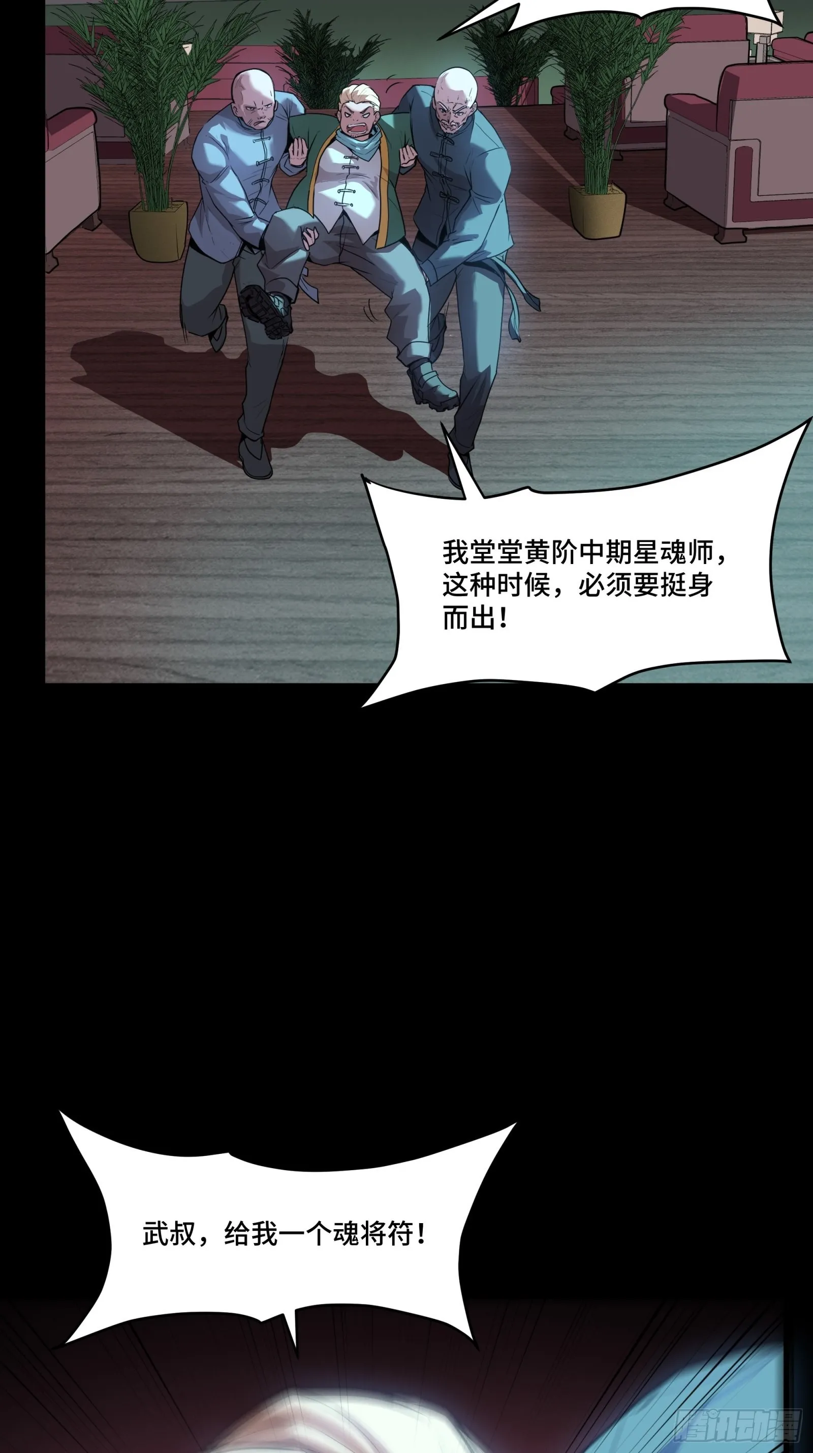 071 凶兽毕方 第60页
