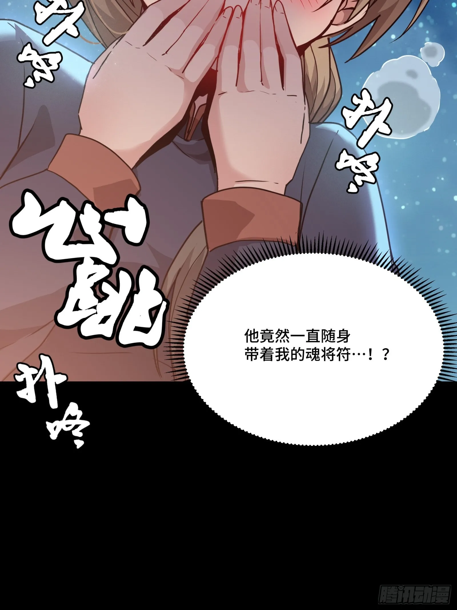 071 凶兽毕方 第69页
