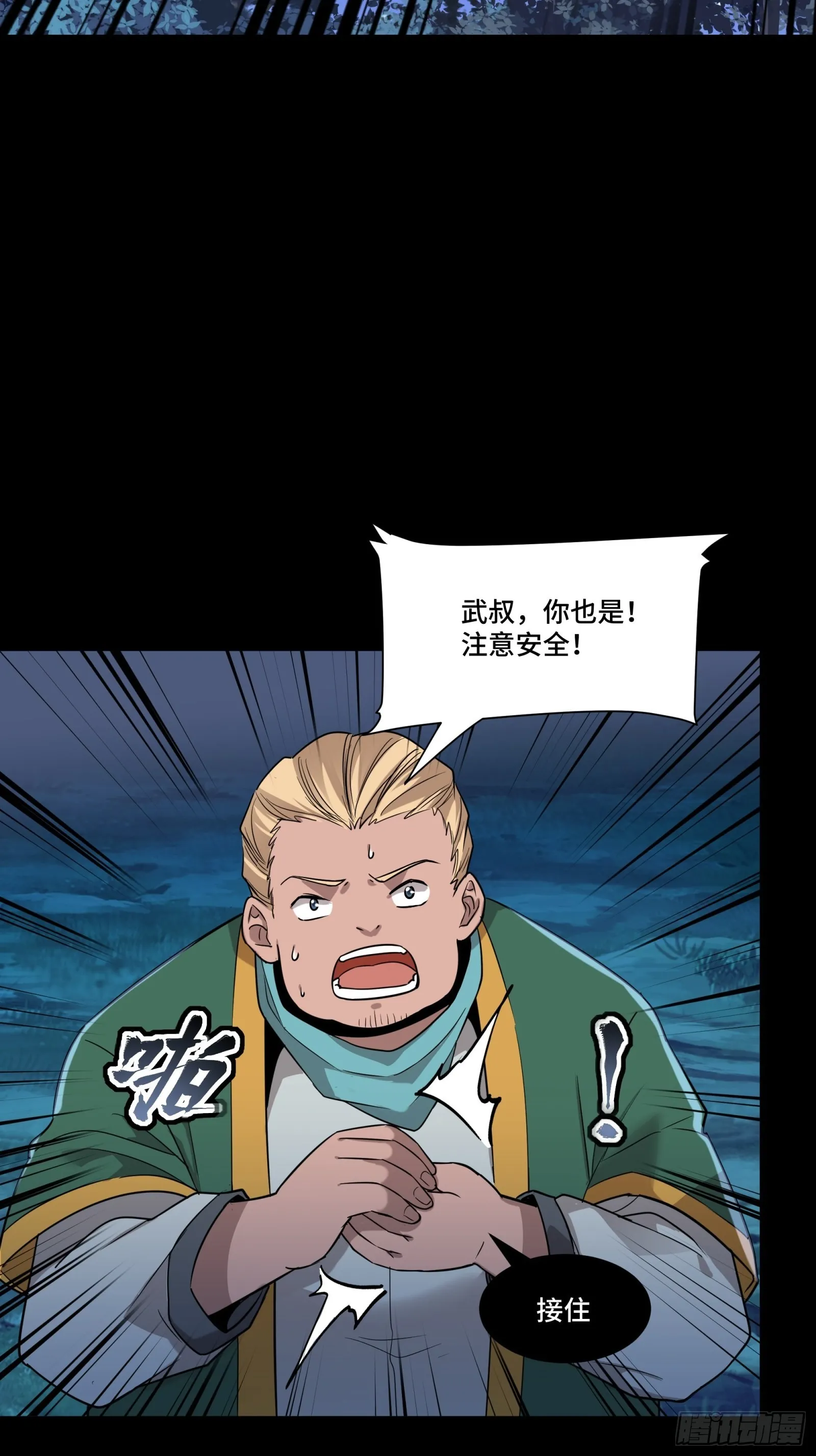 072 并肩作战 第34页