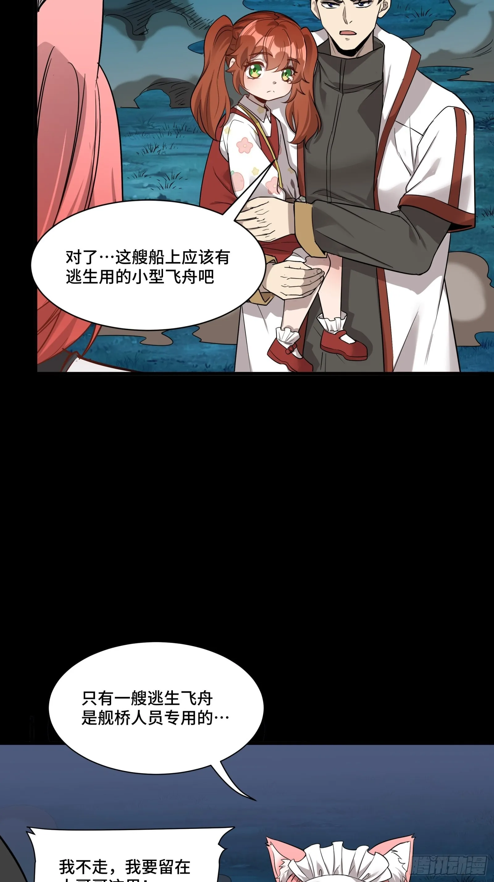 072 并肩作战 第67页
