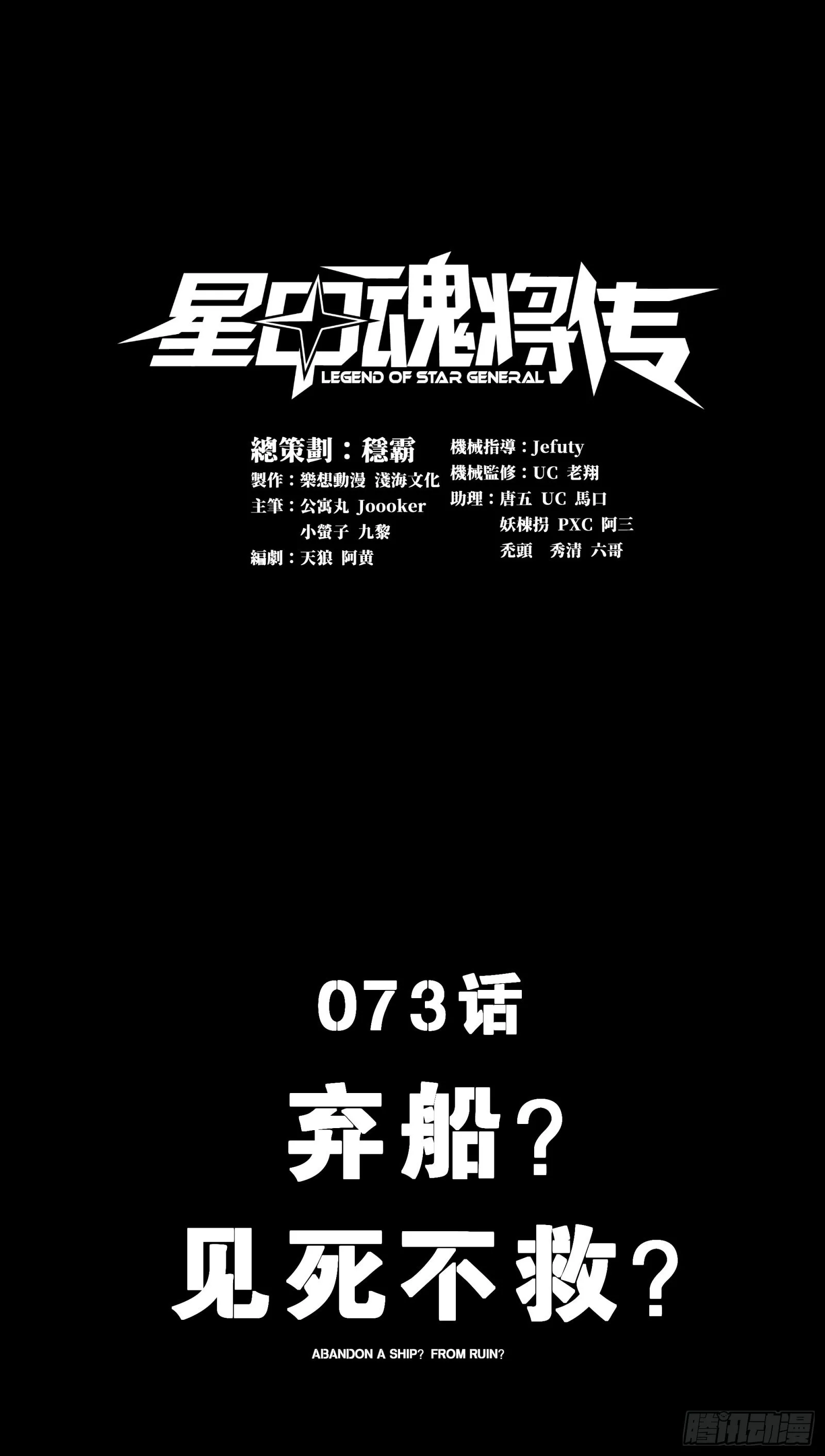 073 弃船？见死不救？ 第1页