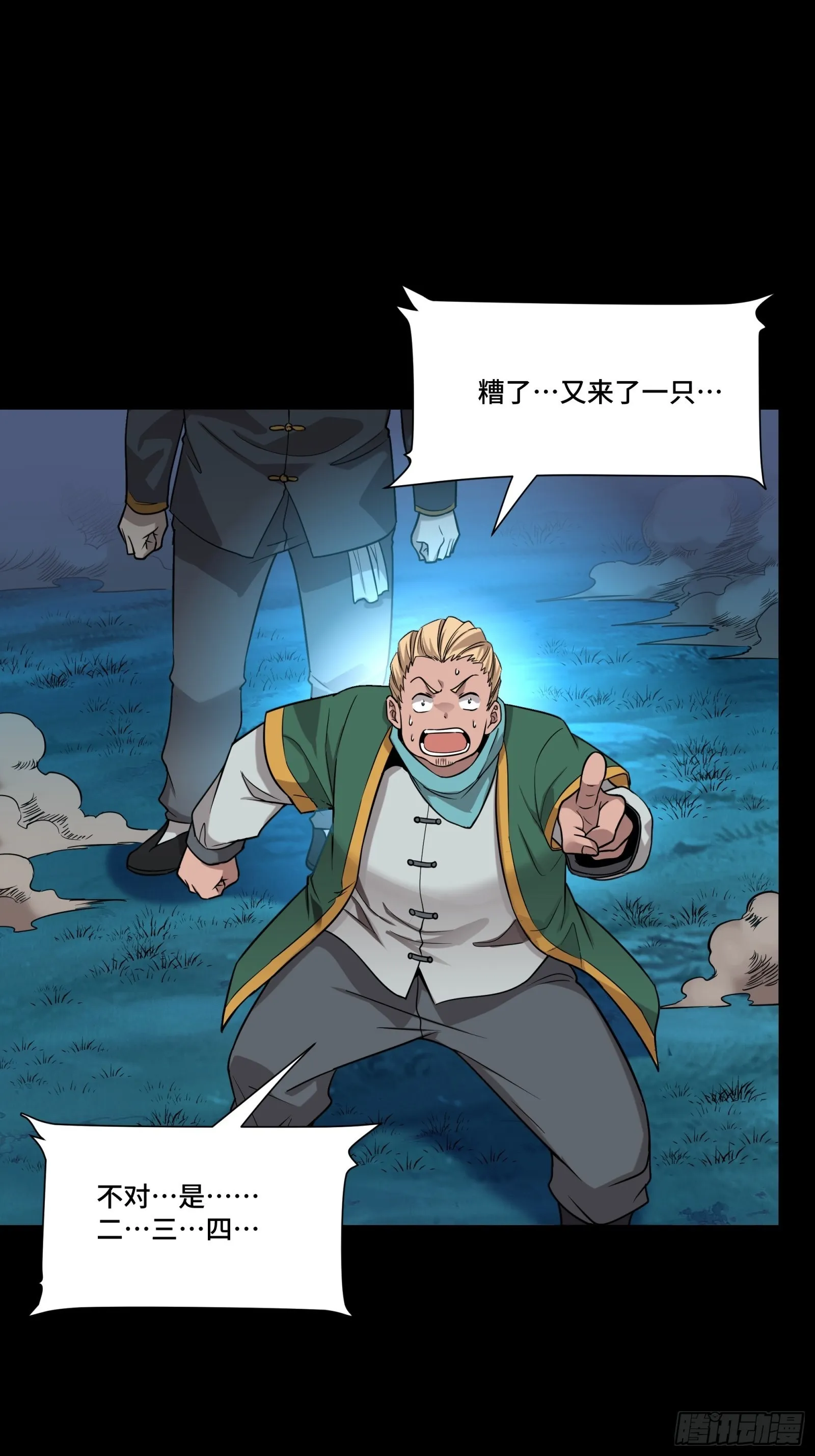 073 弃船？见死不救？ 第16页
