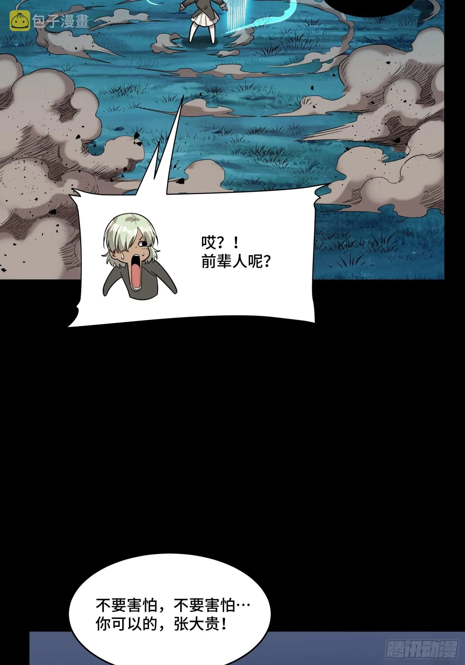 073 弃船？见死不救？ 第37页