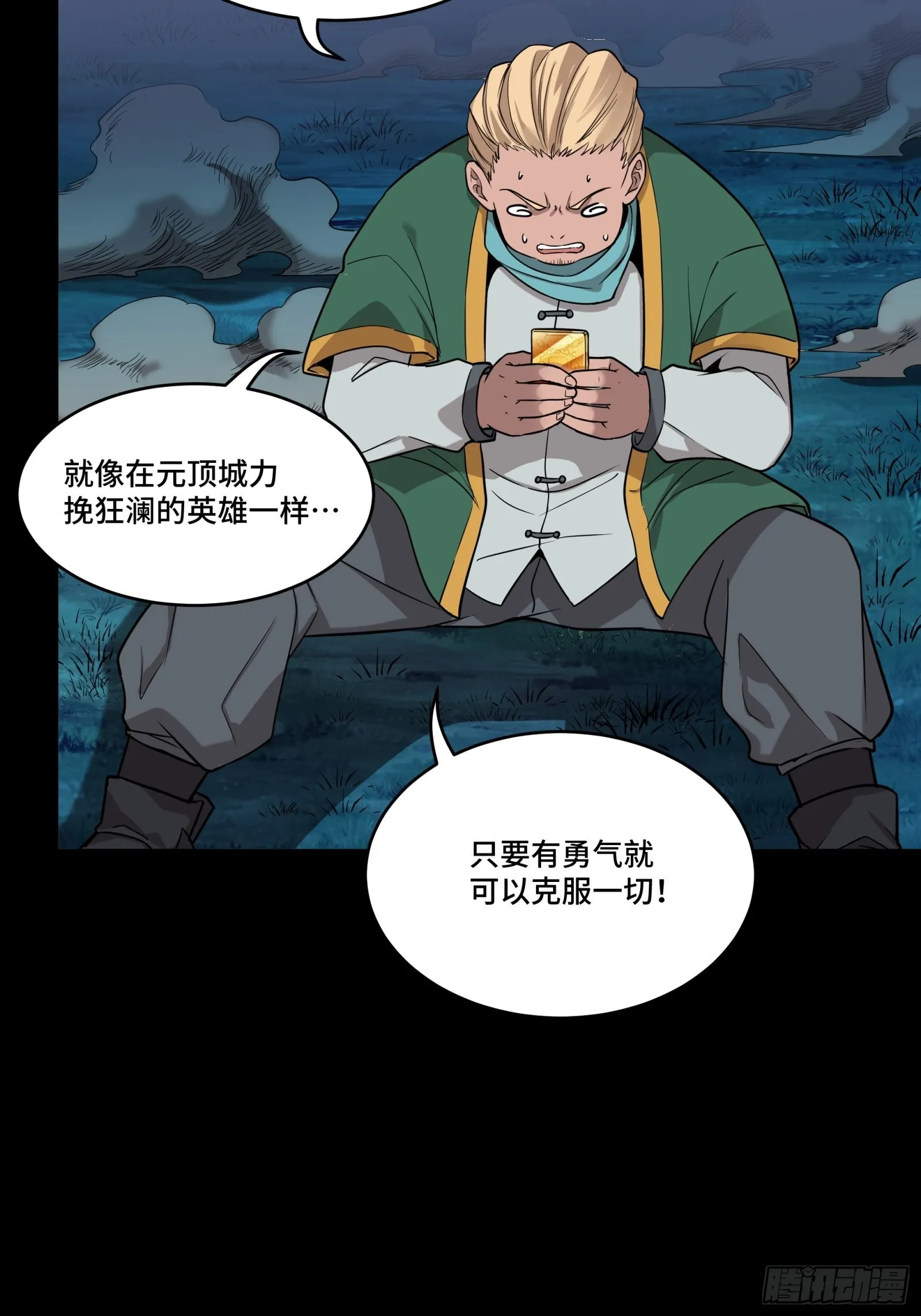 073 弃船？见死不救？ 第38页