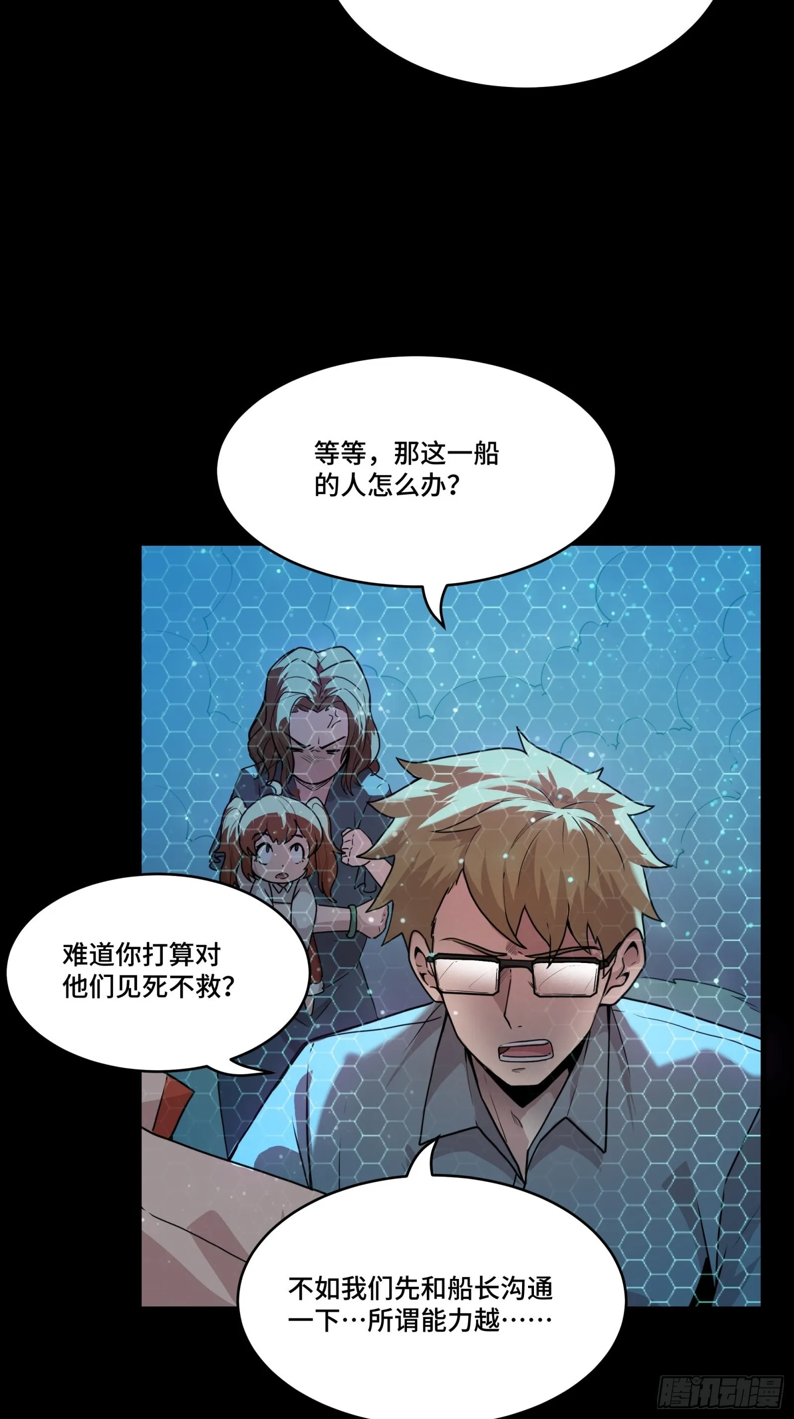 073 弃船？见死不救？ 第58页