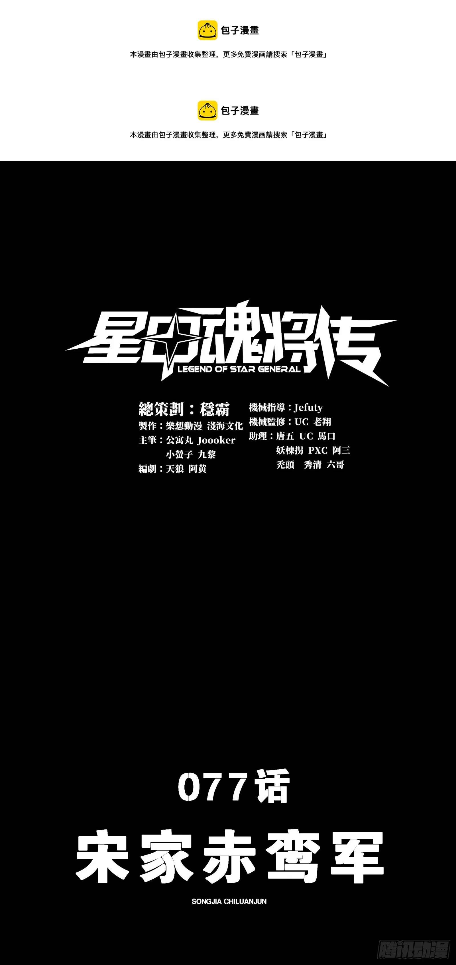 077 宋家赤鸾军 第1页