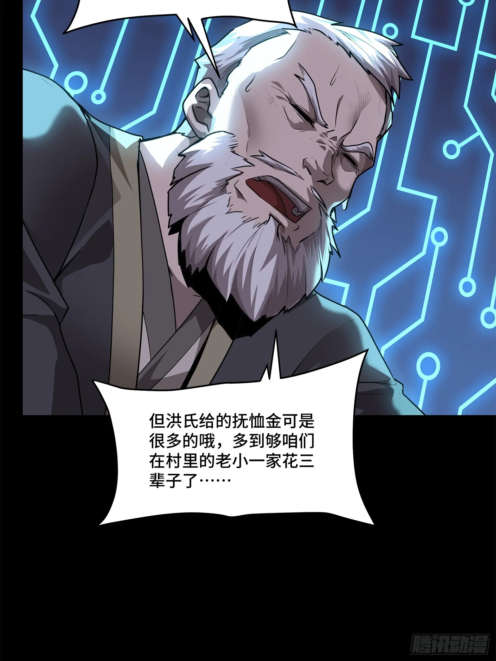 077 宋家赤鸾军 第16页