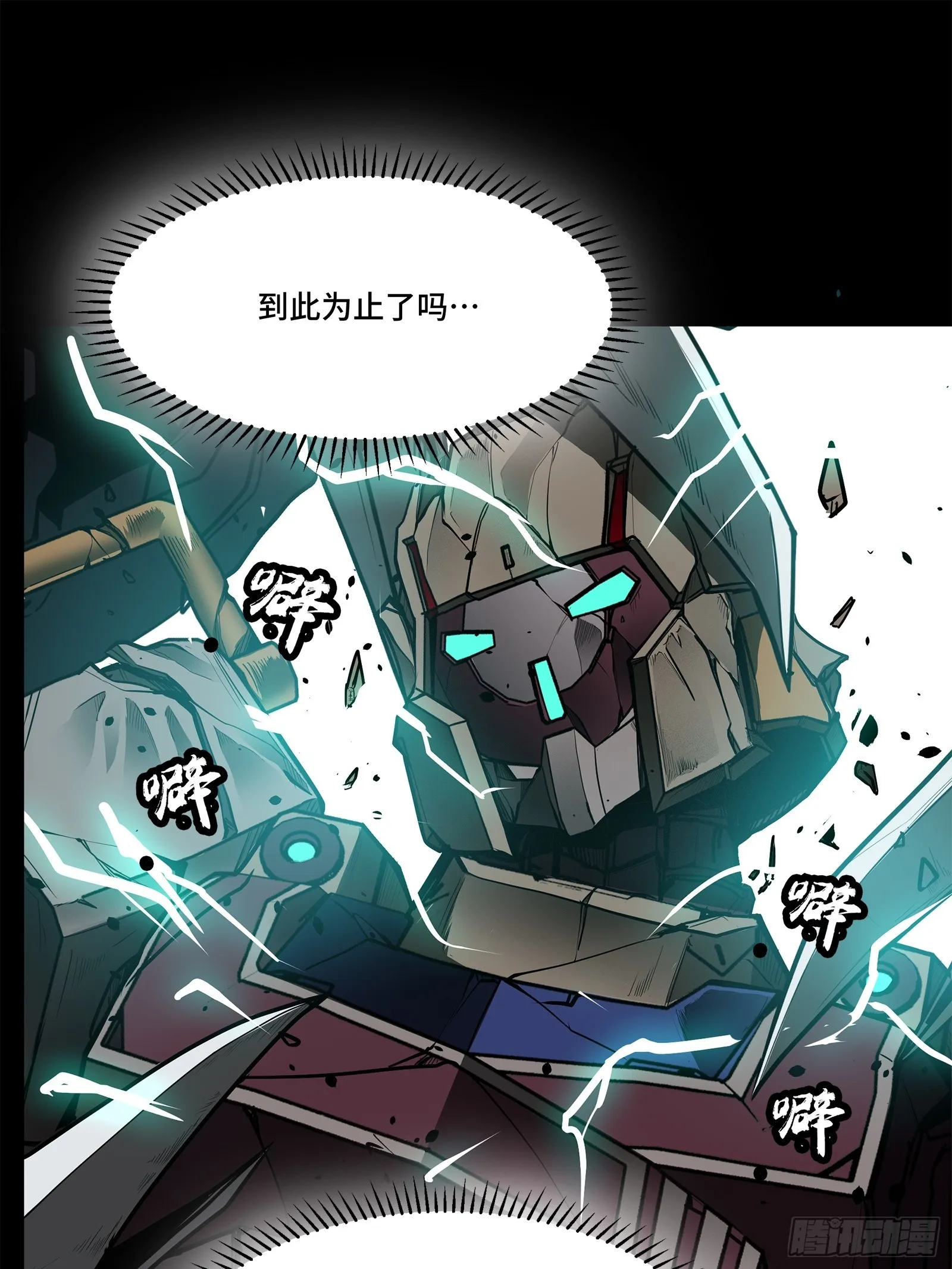 077 宋家赤鸾军 第28页