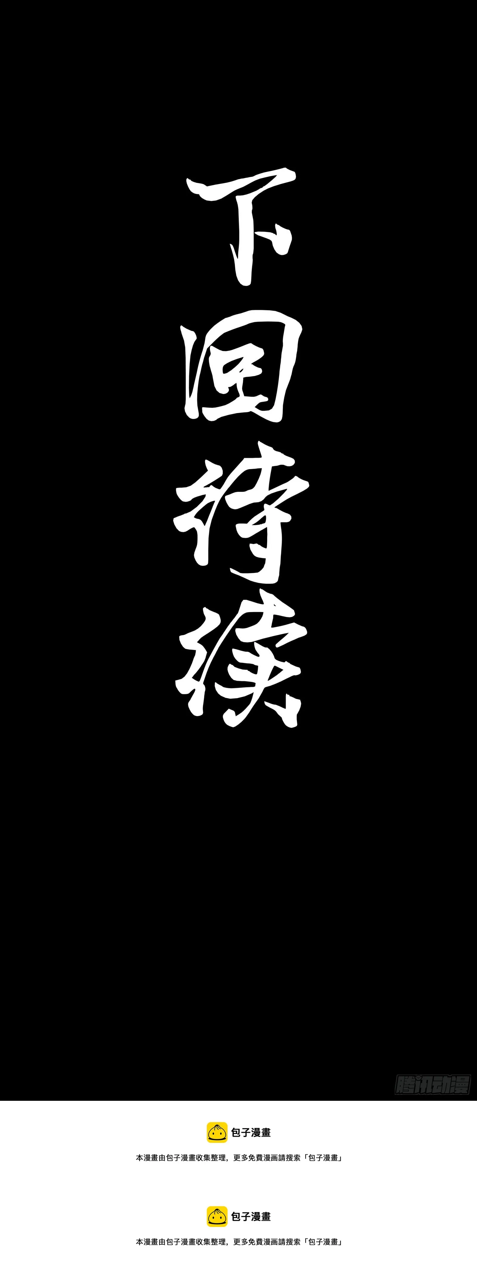 077 宋家赤鸾军 第90页