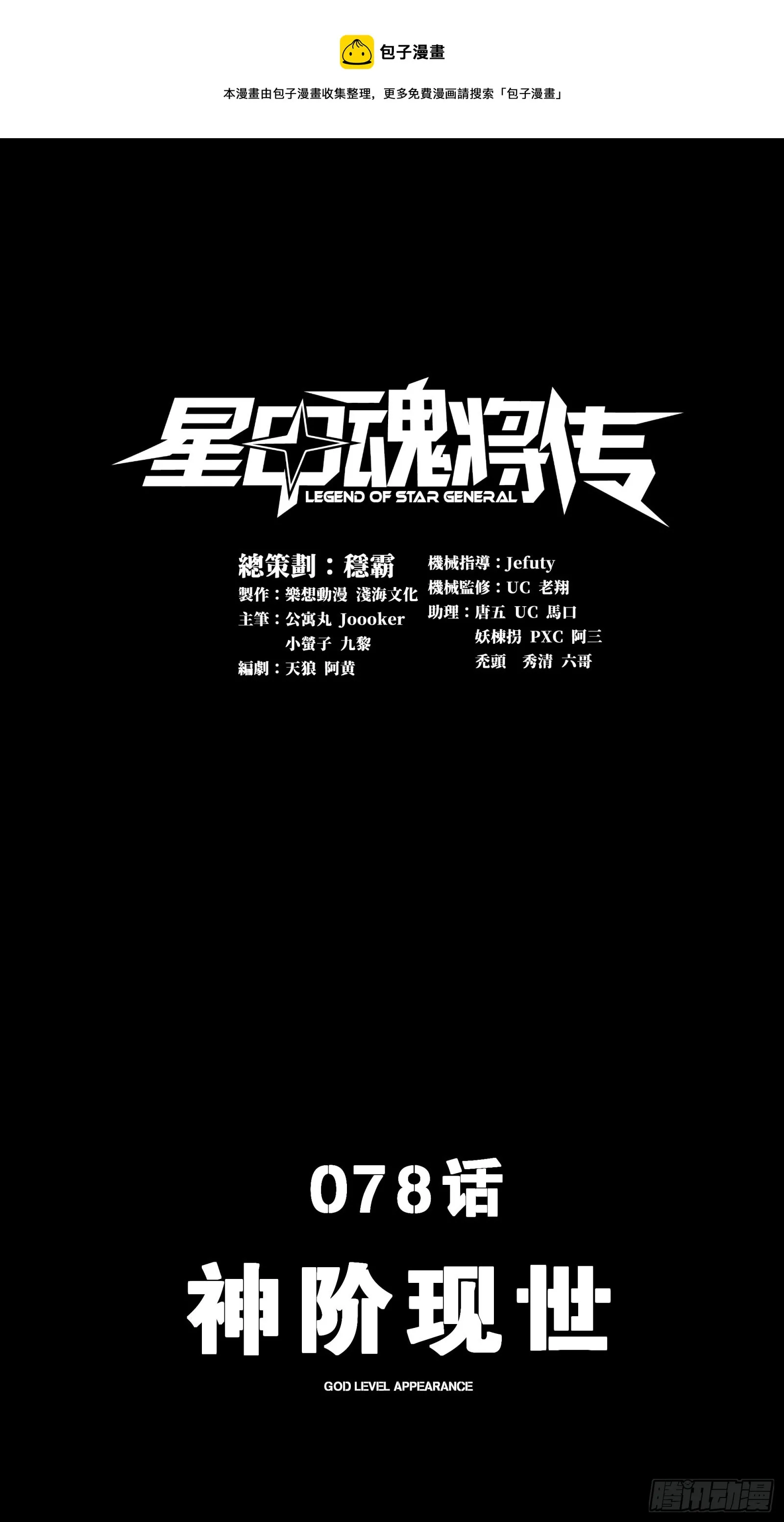 078 神阶现世 第1页