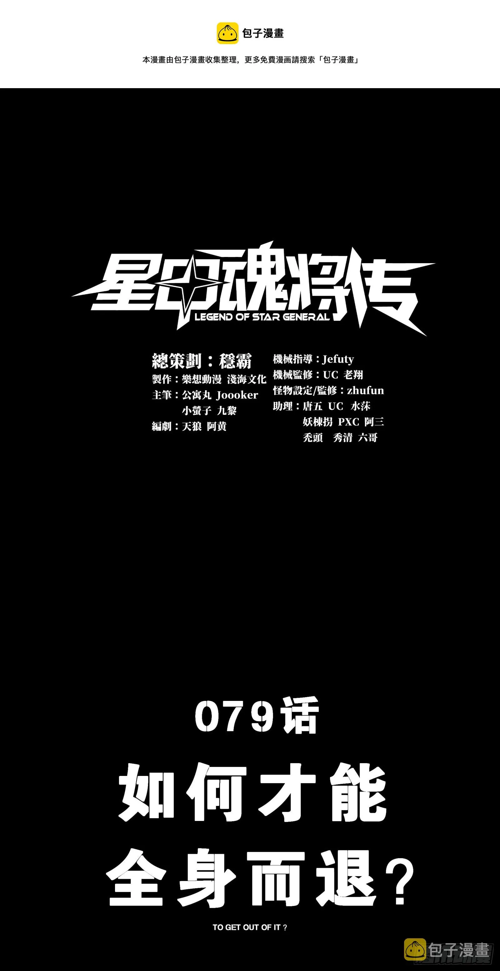 079 如何才能全身而退 第1页
