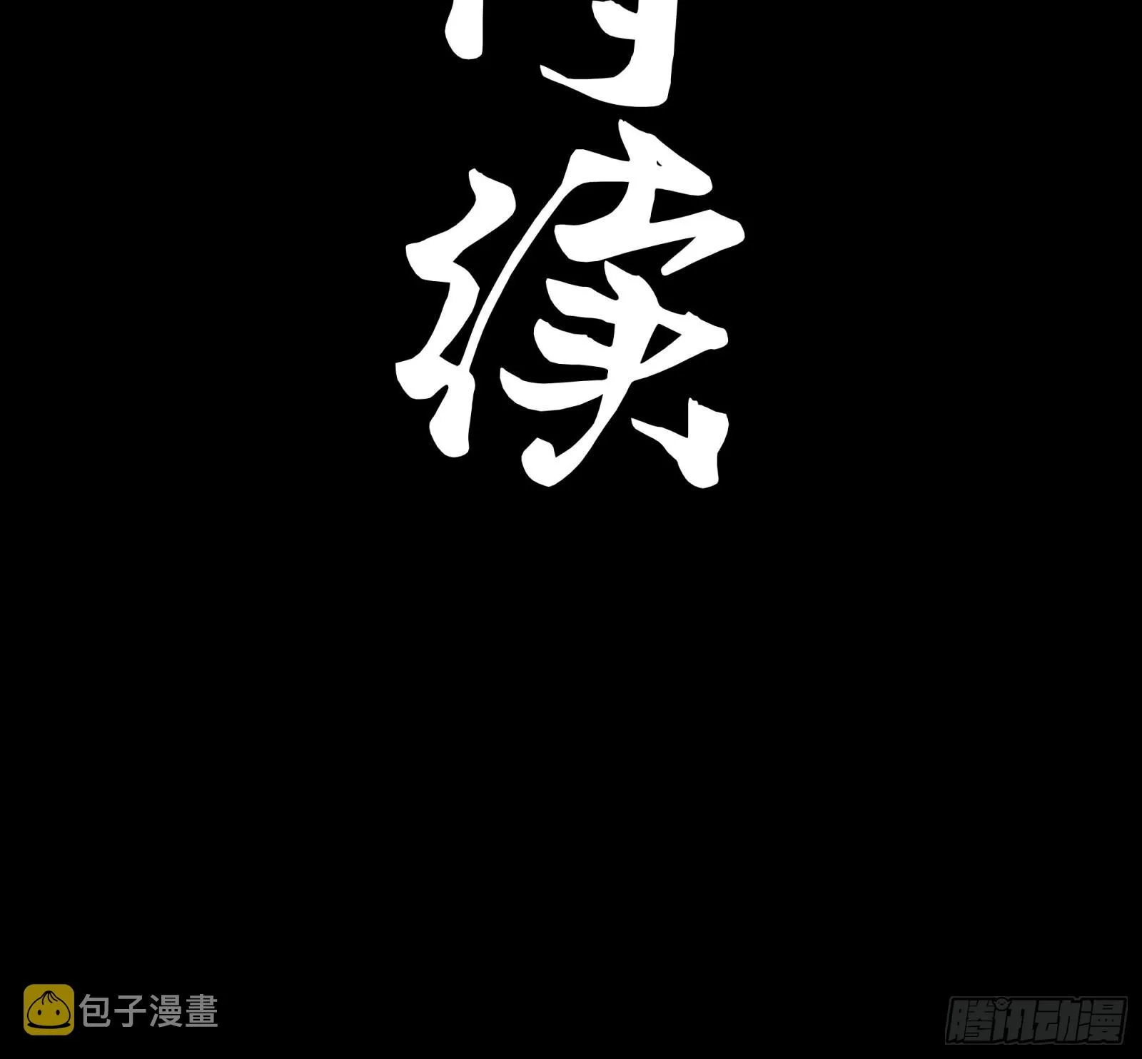 079 如何才能全身而退 第88页