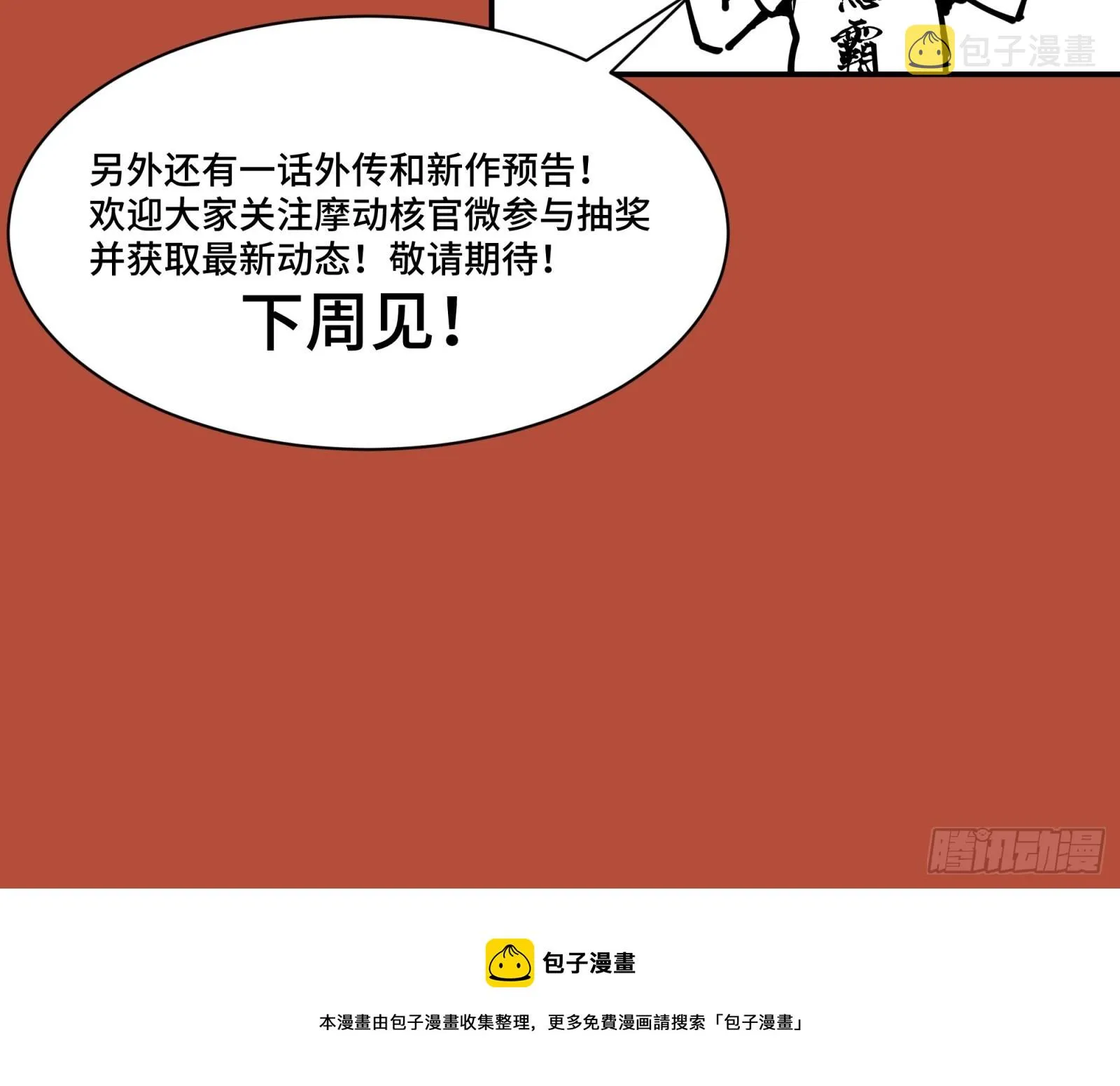 079 如何才能全身而退 第90页