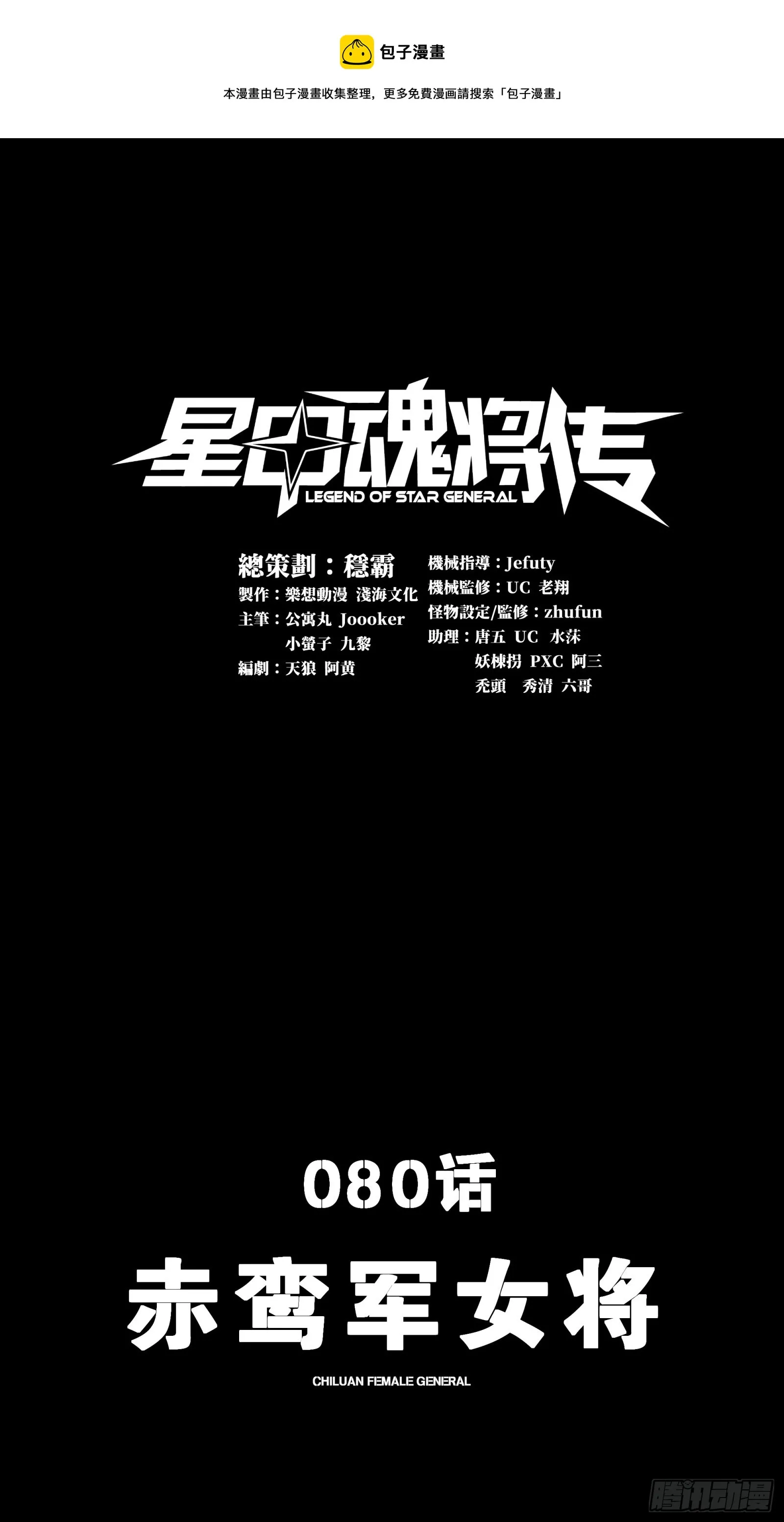080 赤鸾军女将 第1页