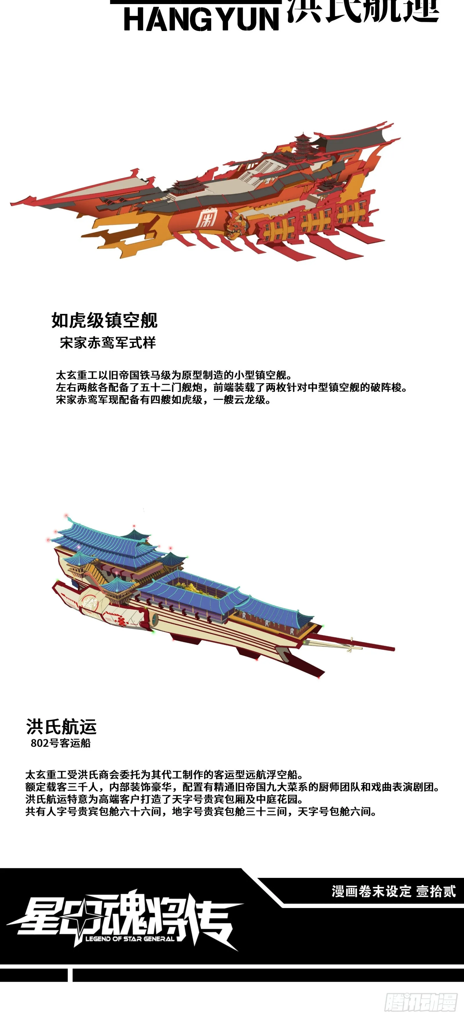 080 赤鸾军女将 第95页