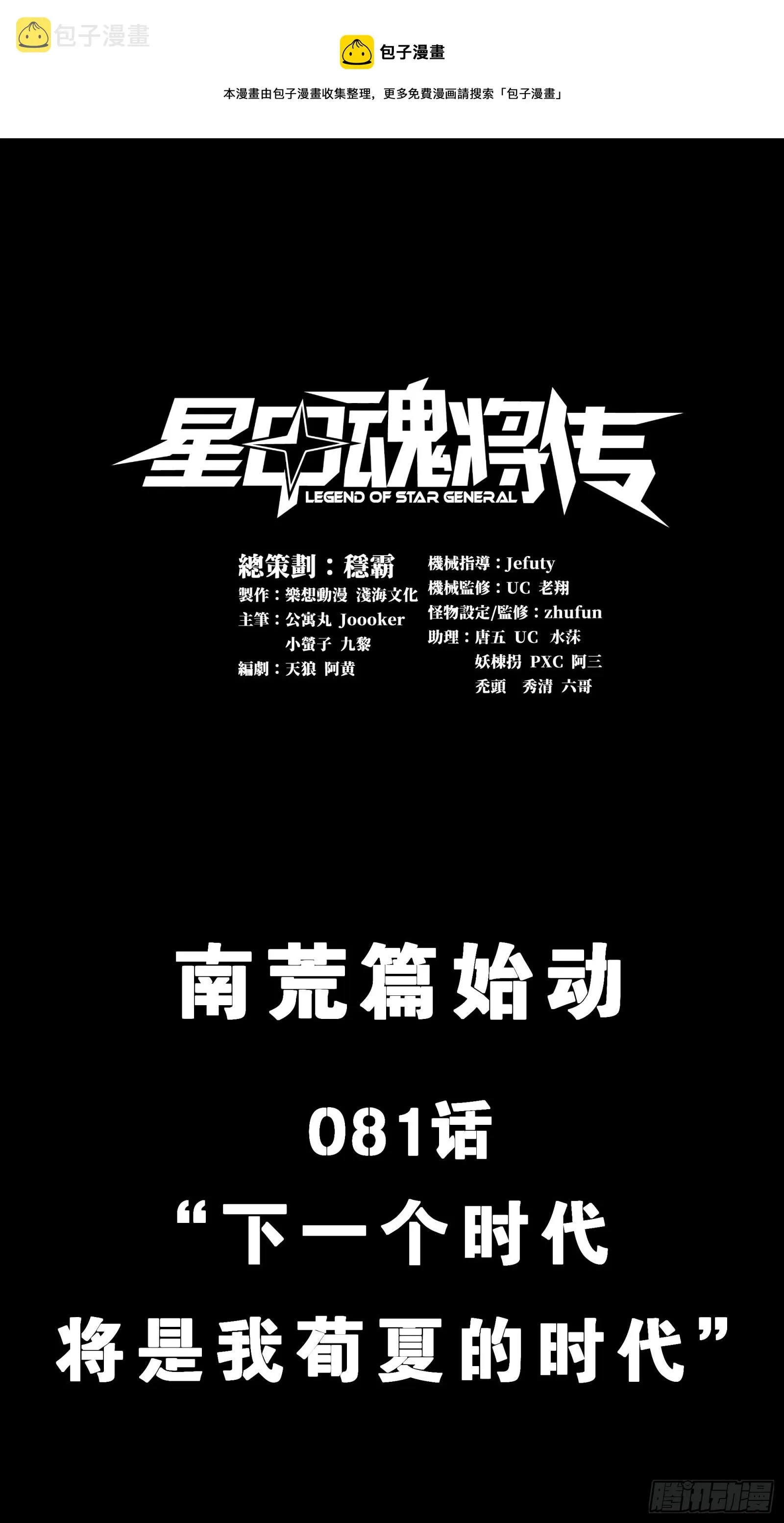 081 将是我荀夏的时代！ 第1页