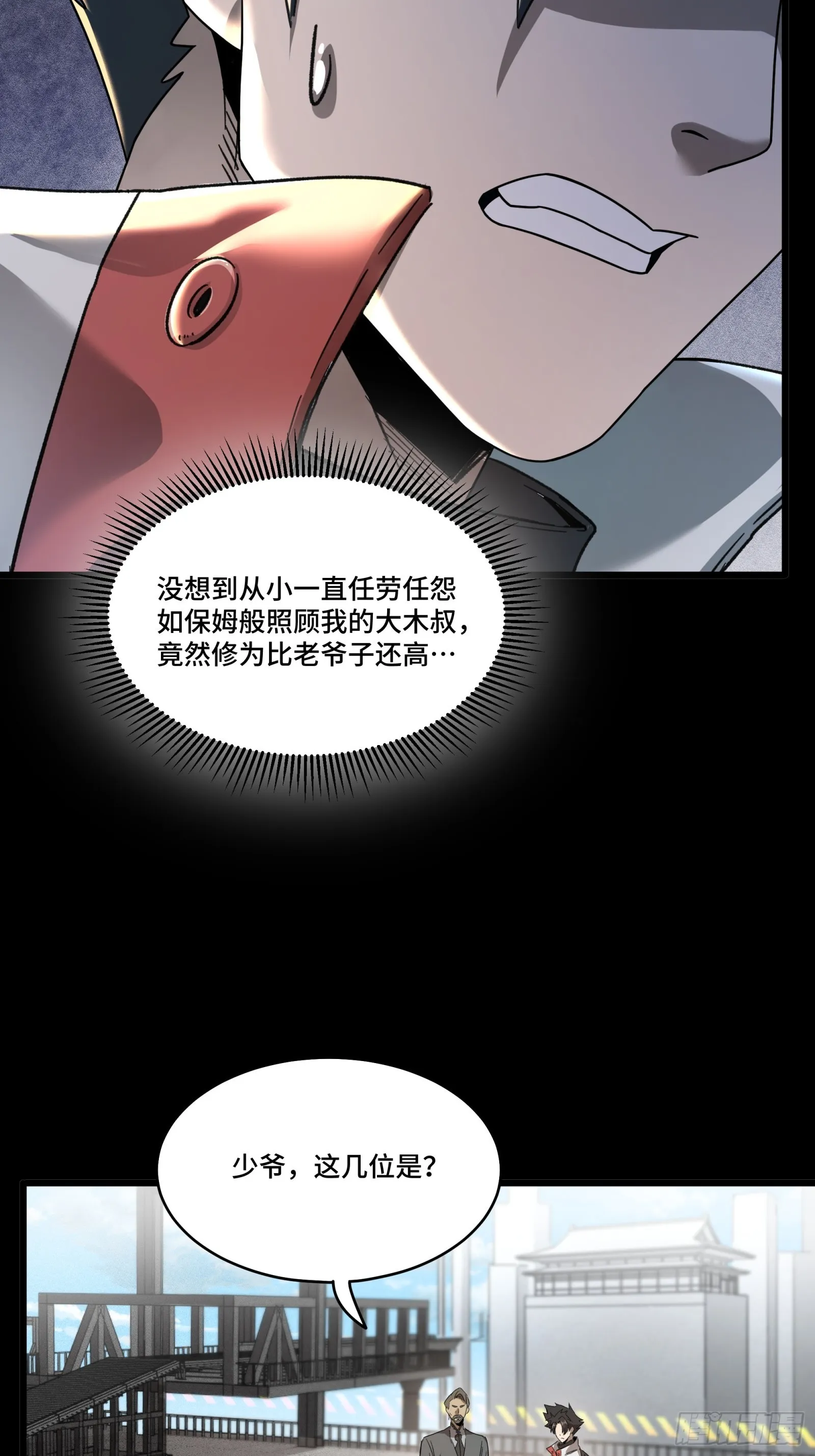082 又是一个天阶 第16页
