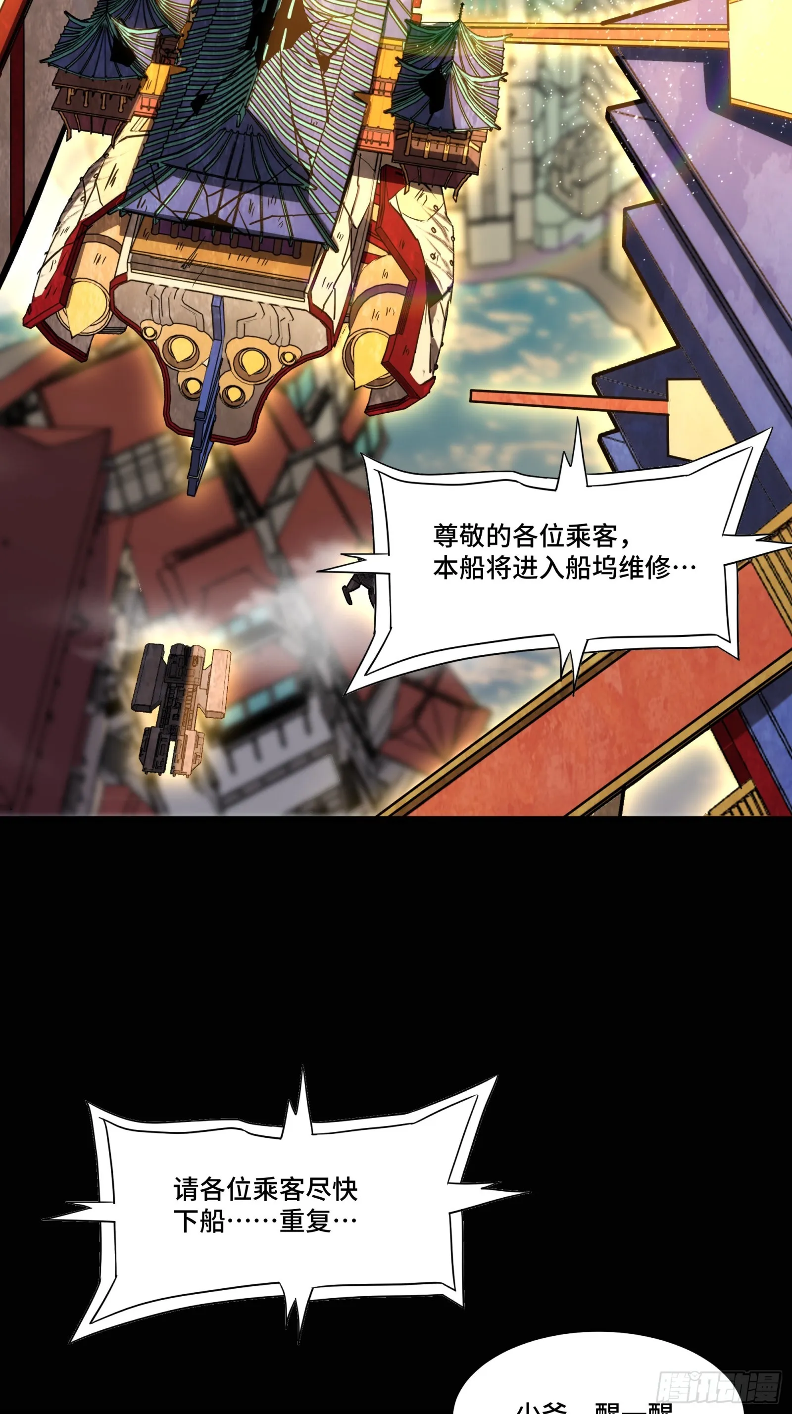 082 又是一个天阶 第75页