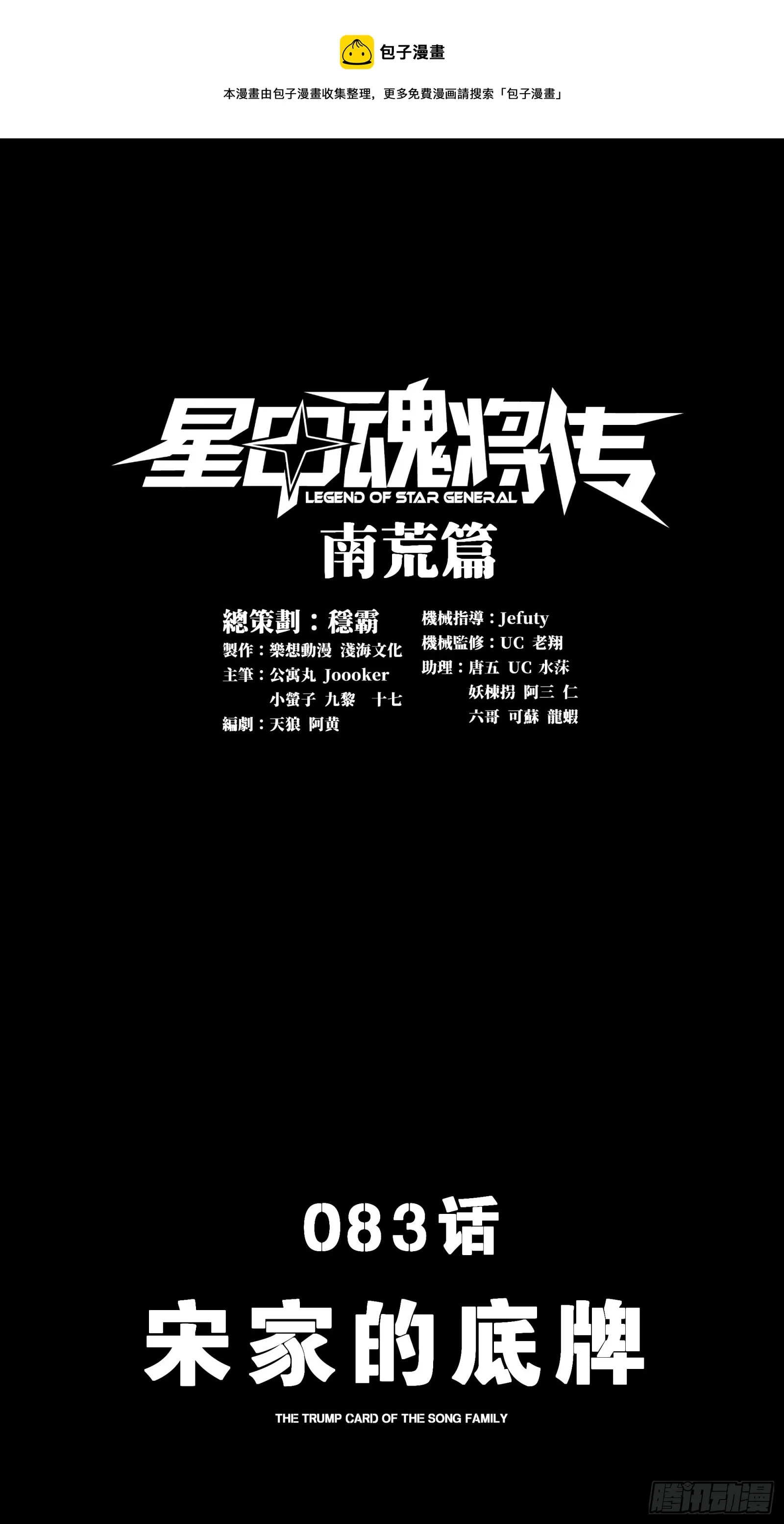 083 宋家的底牌 第1页