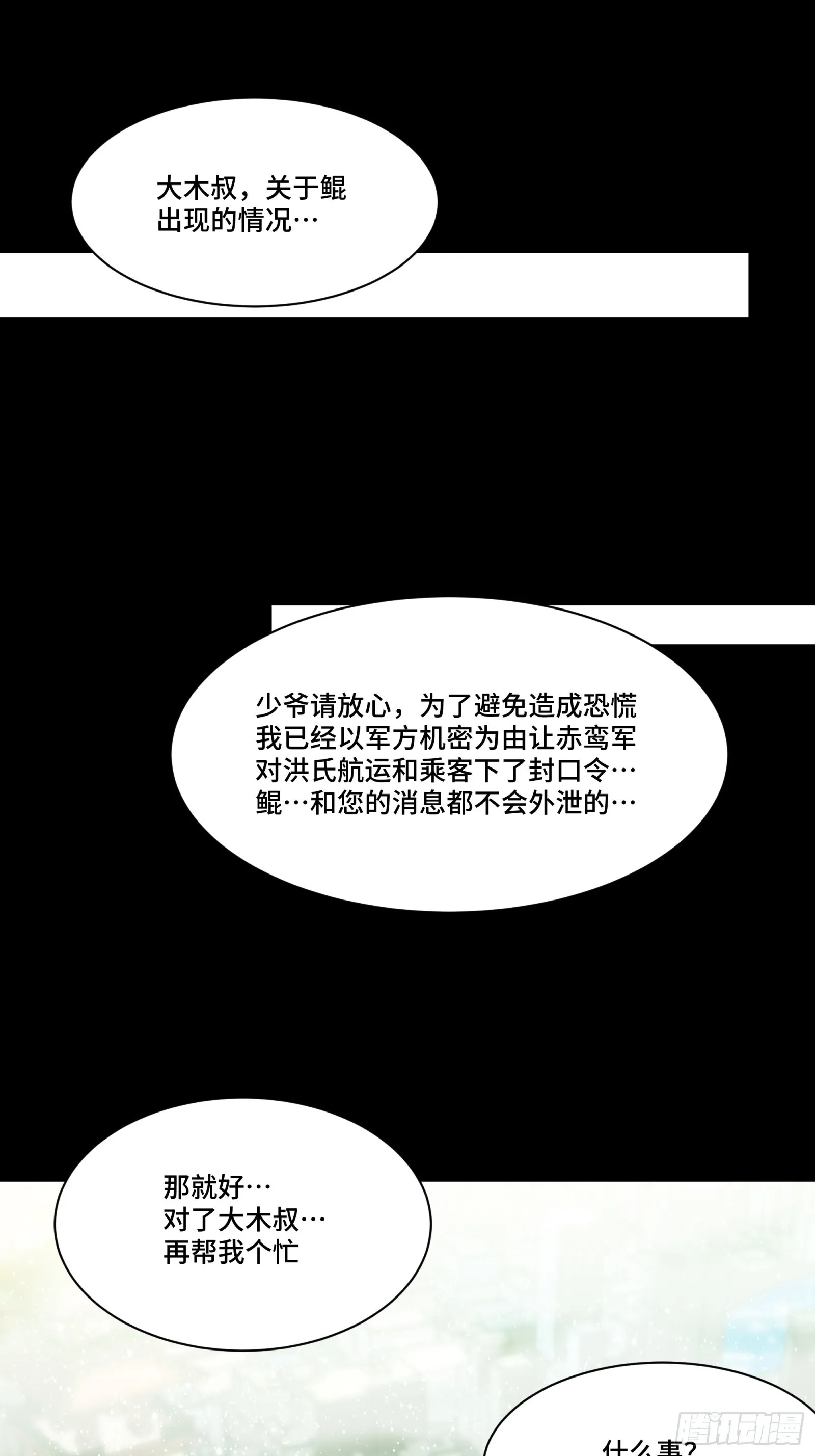 083 宋家的底牌 第2页