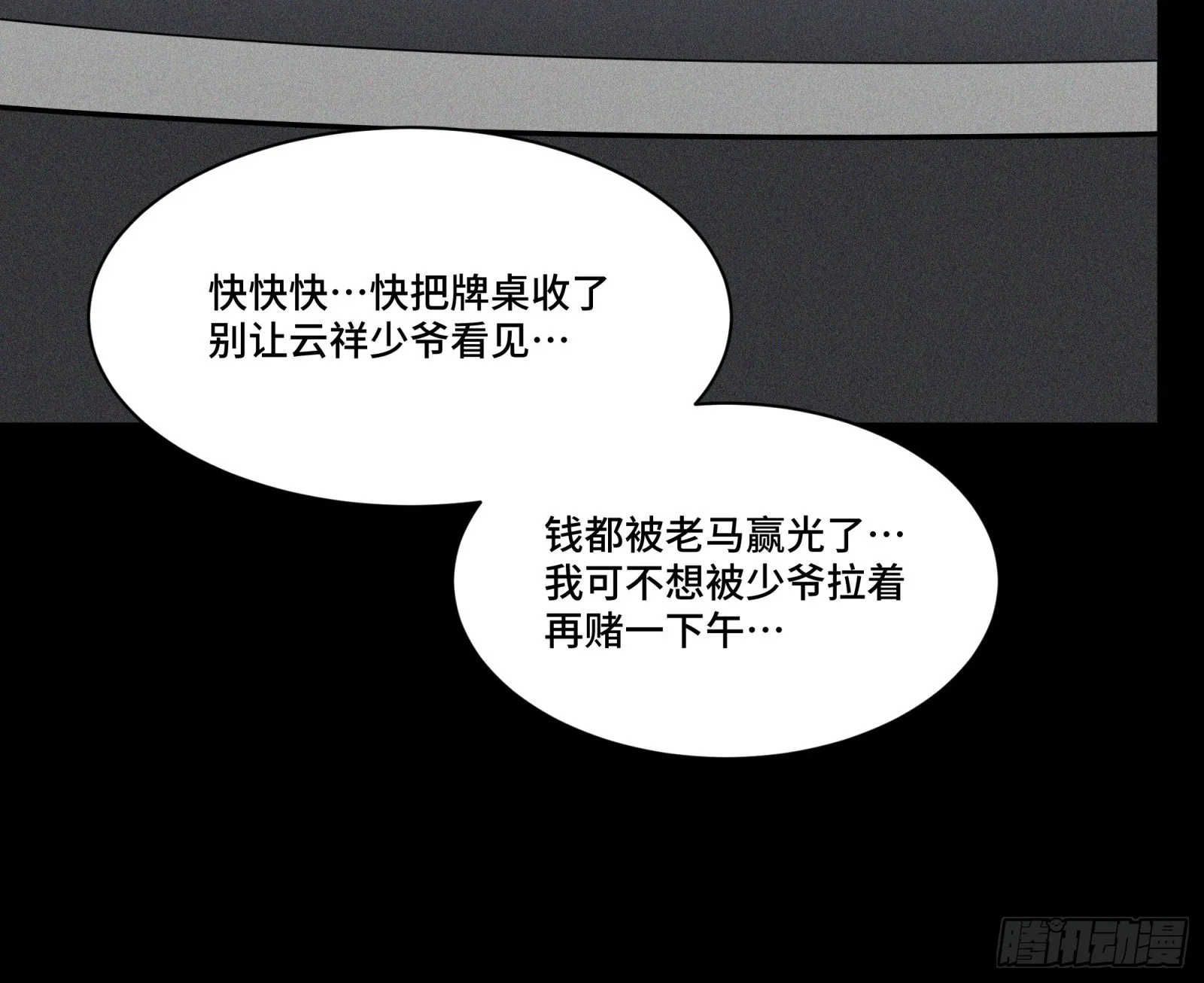 083 宋家的底牌 第20页