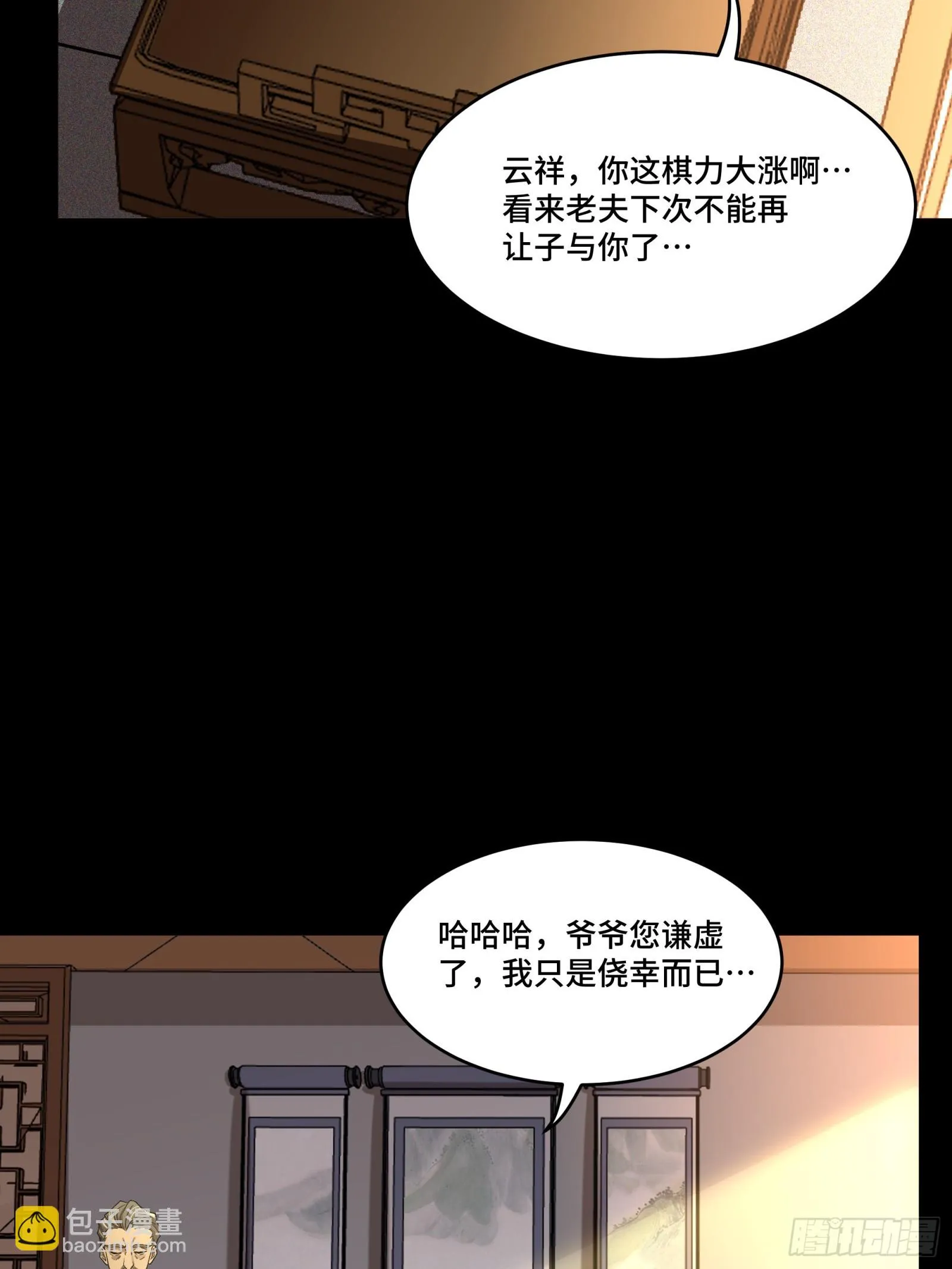 084 和宋家掰掰手腕 第4页