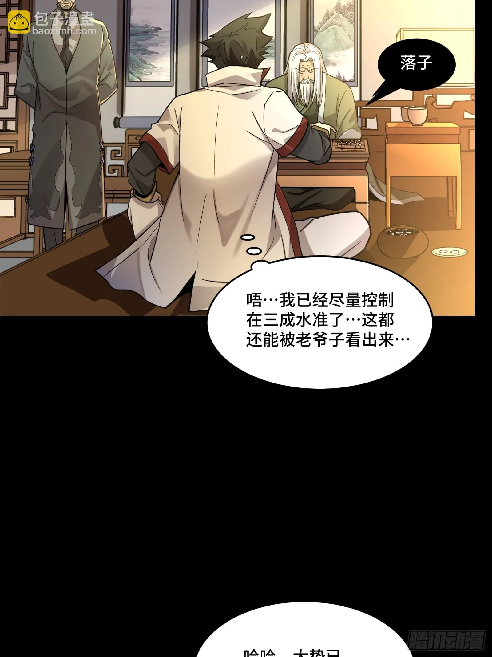 084 和宋家掰掰手腕 第5页